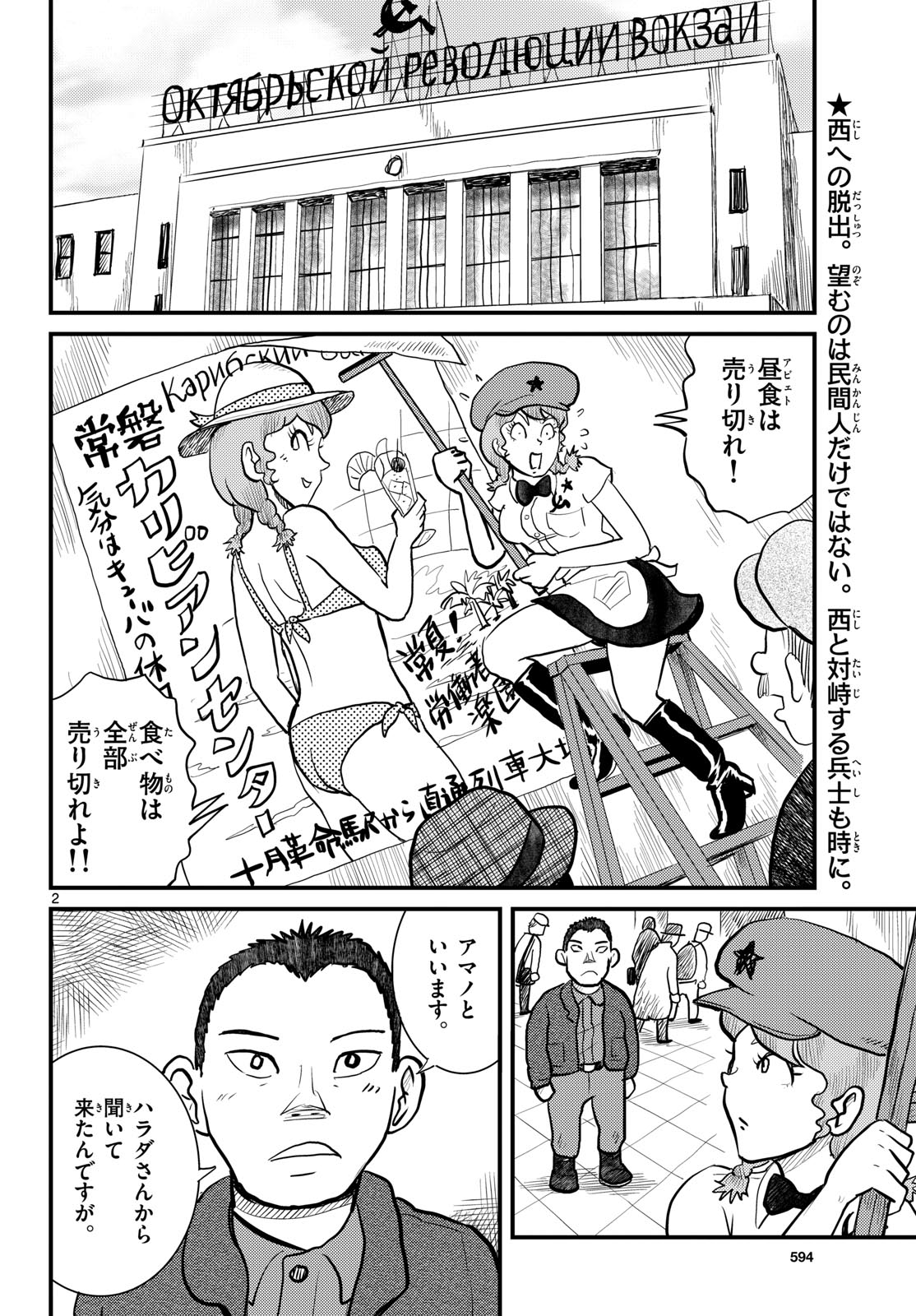 Read KOKKYOU NO EMIIRYA Chapter 63 [High Quality / Full] - Page 2 - nicomanga.com