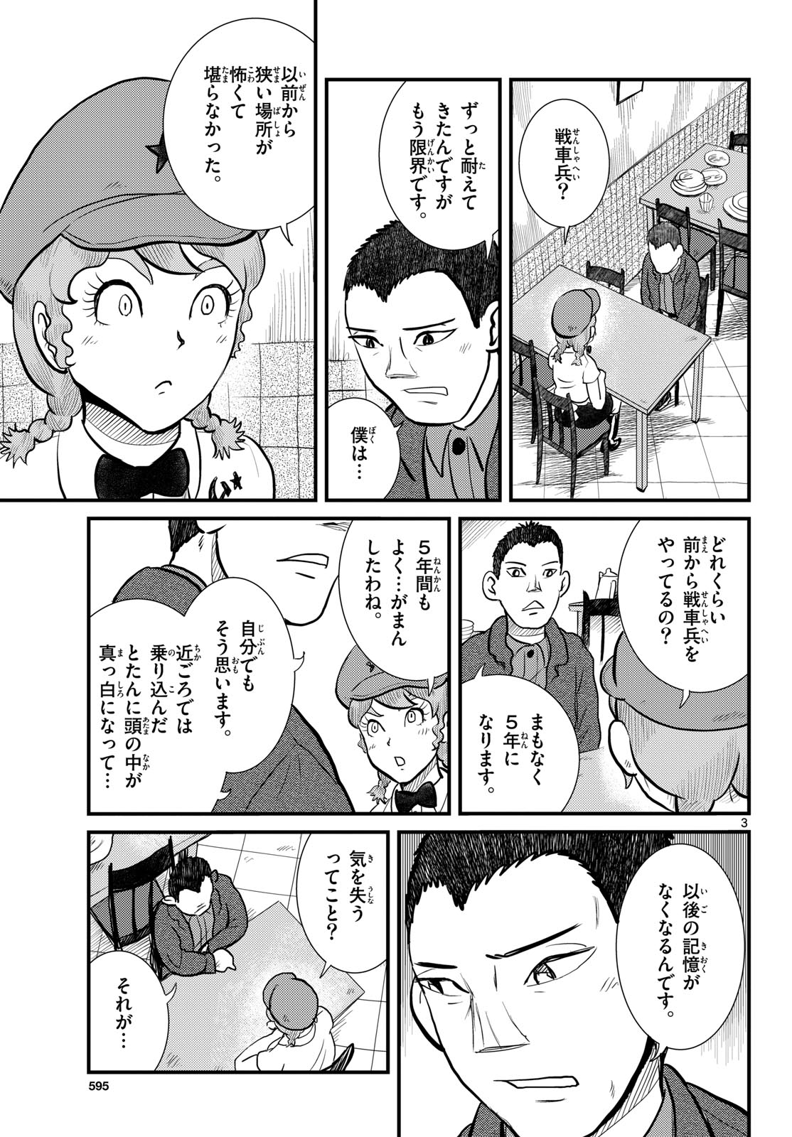 Read KOKKYOU NO EMIIRYA Chapter 63 [High Quality / Full] - Page 3 - nicomanga.com