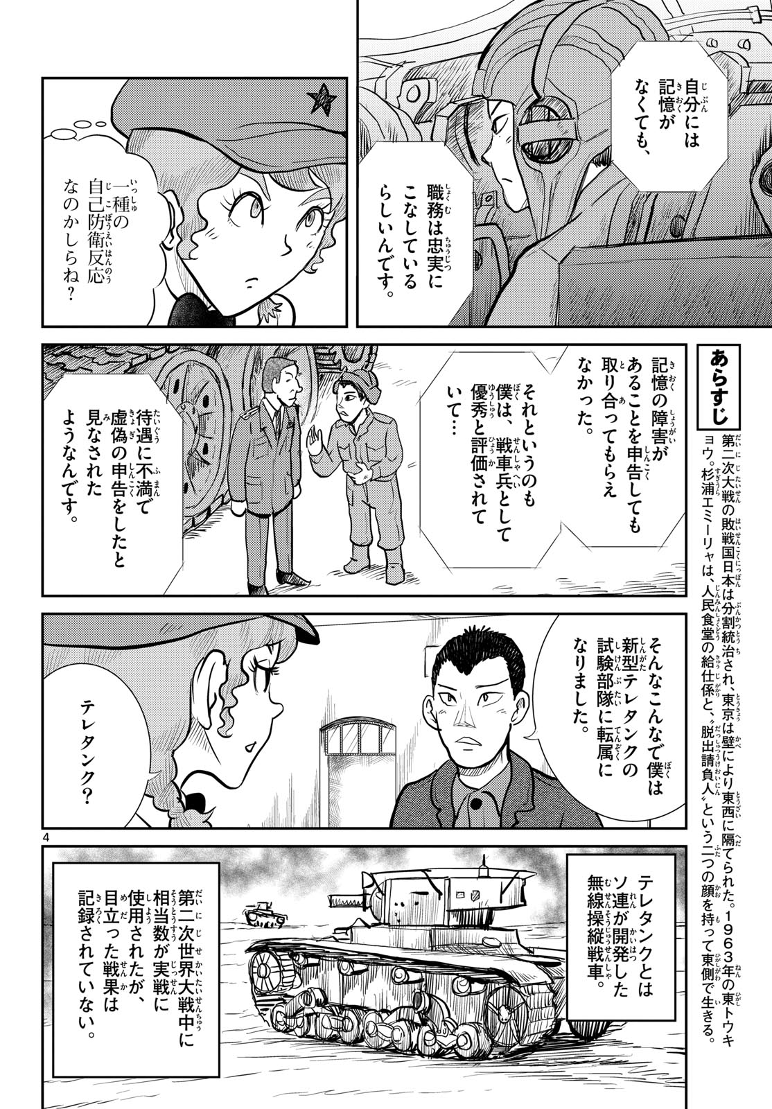 Read KOKKYOU NO EMIIRYA Chapter 63 [High Quality / Full] - Page 4 - nicomanga.com
