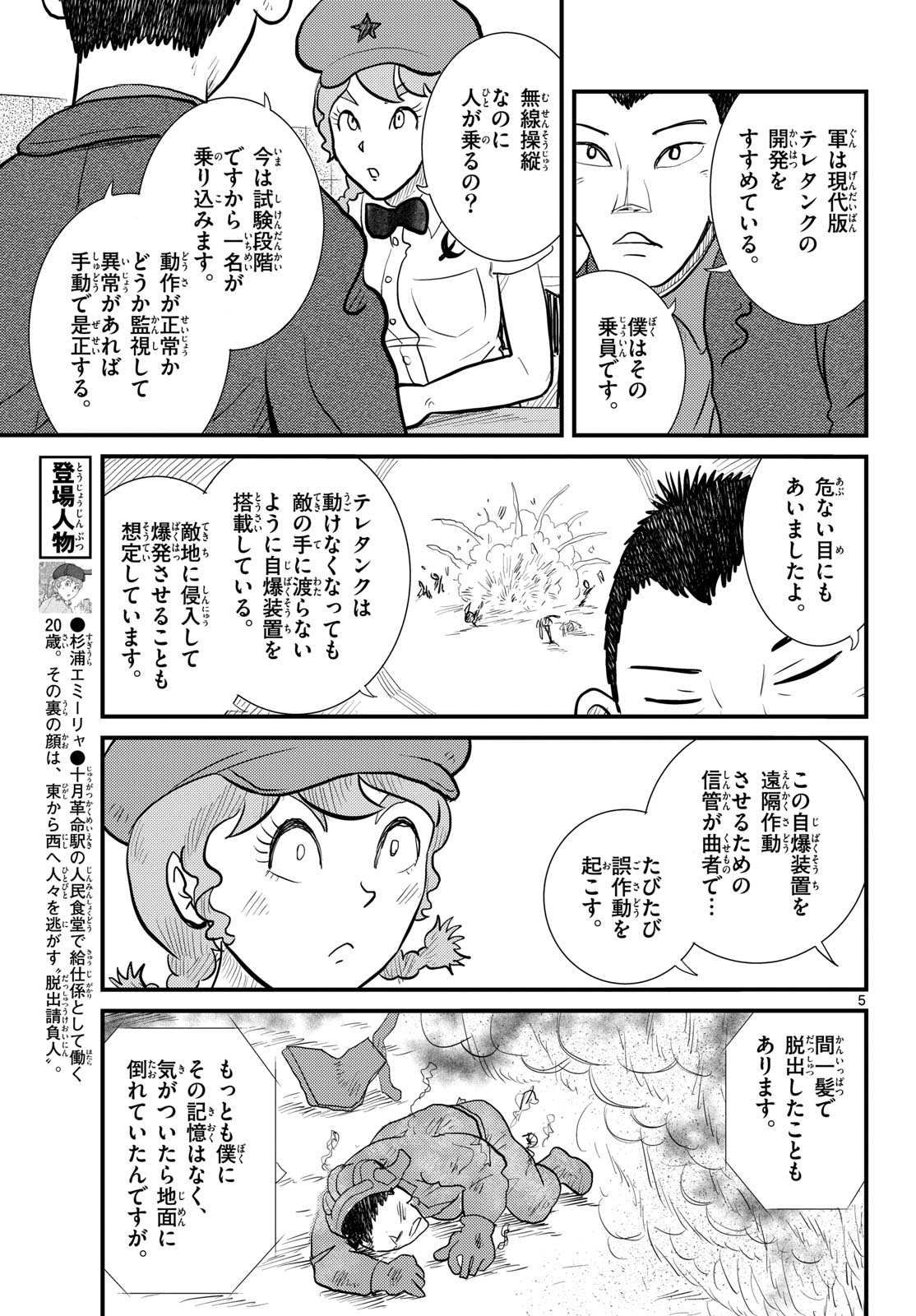 Read KOKKYOU NO EMIIRYA Chapter 63 [High Quality / Full] - Page 5 - nicomanga.com