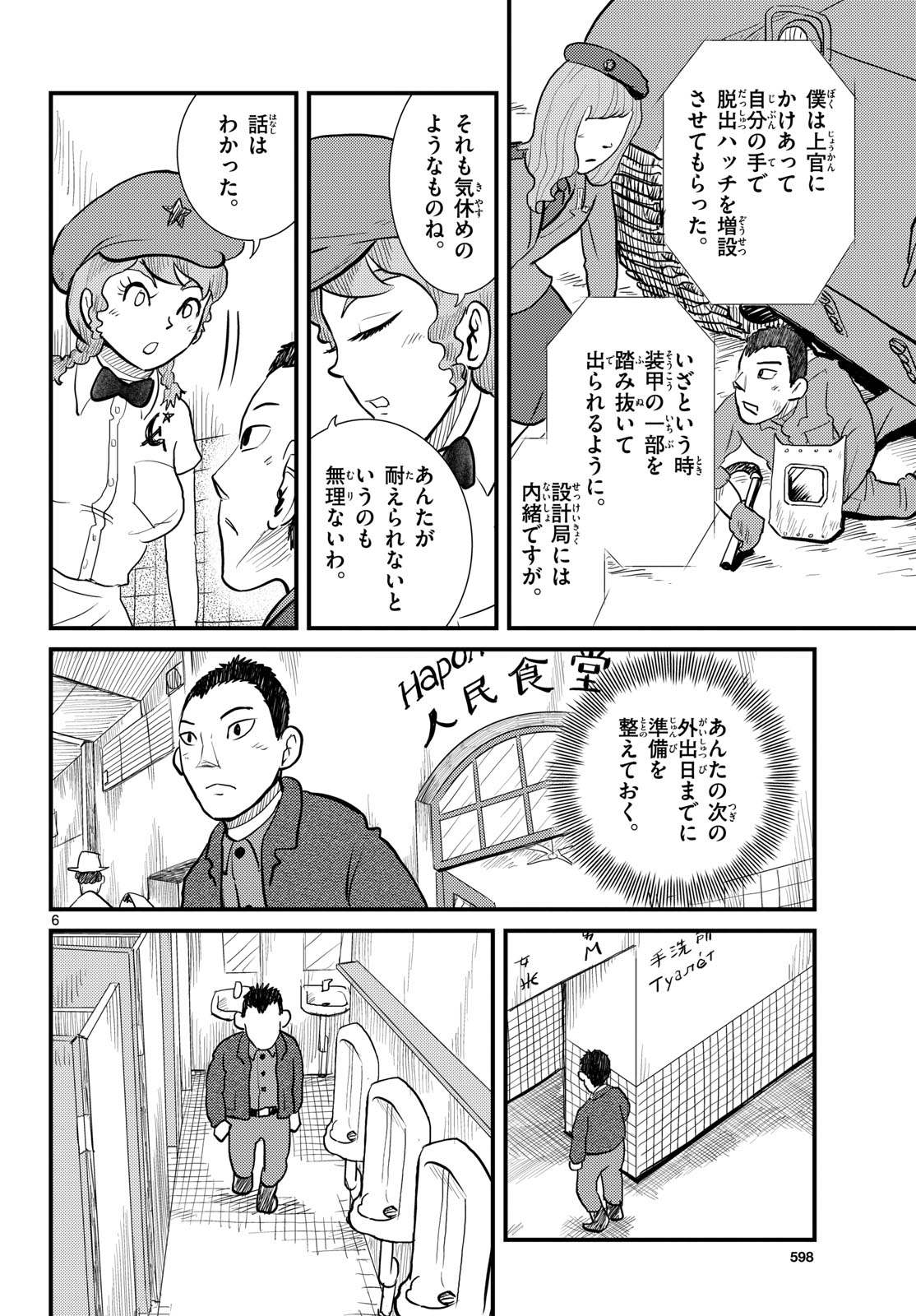 Read KOKKYOU NO EMIIRYA Chapter 63 [High Quality / Full] - Page 6 - nicomanga.com