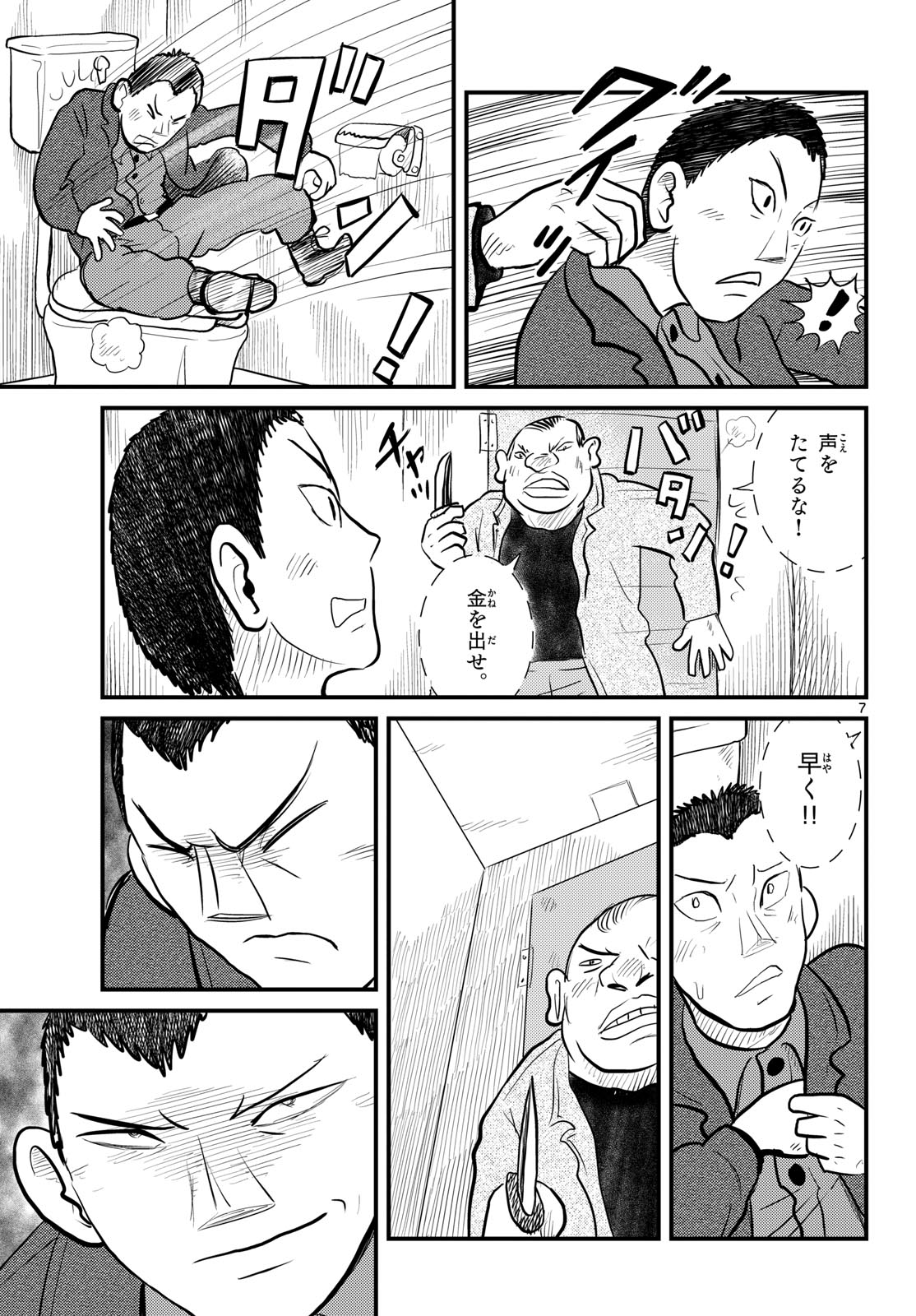 Read KOKKYOU NO EMIIRYA Chapter 63 [High Quality / Full] - Page 7 - nicomanga.com