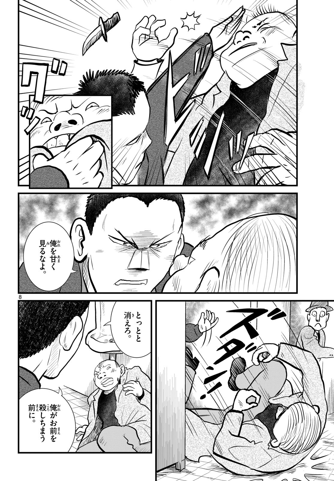Read KOKKYOU NO EMIIRYA Chapter 63 [High Quality / Full] - Page 8 - nicomanga.com