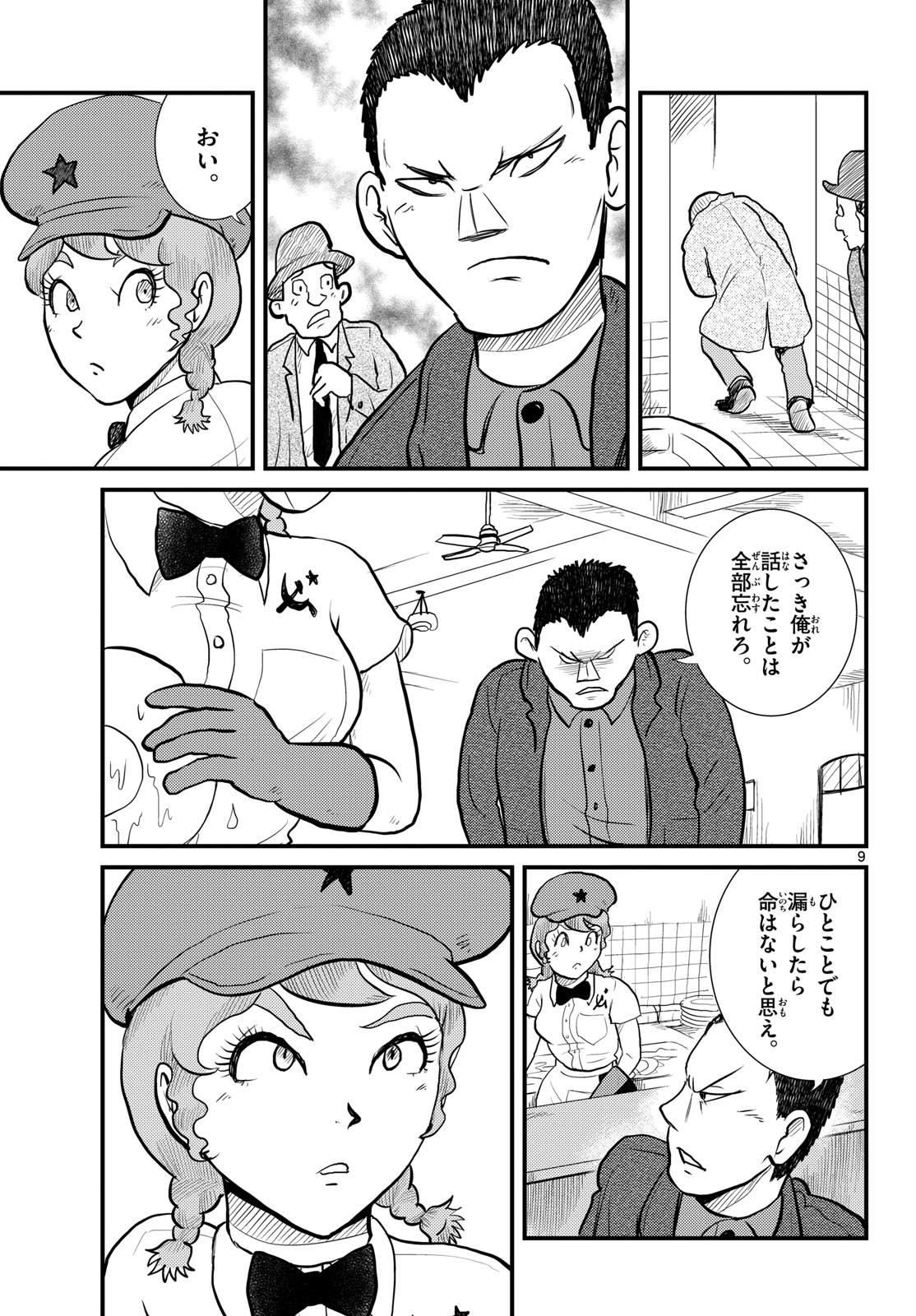 Read KOKKYOU NO EMIIRYA Chapter 63 [High Quality / Full] - Page 9 - nicomanga.com