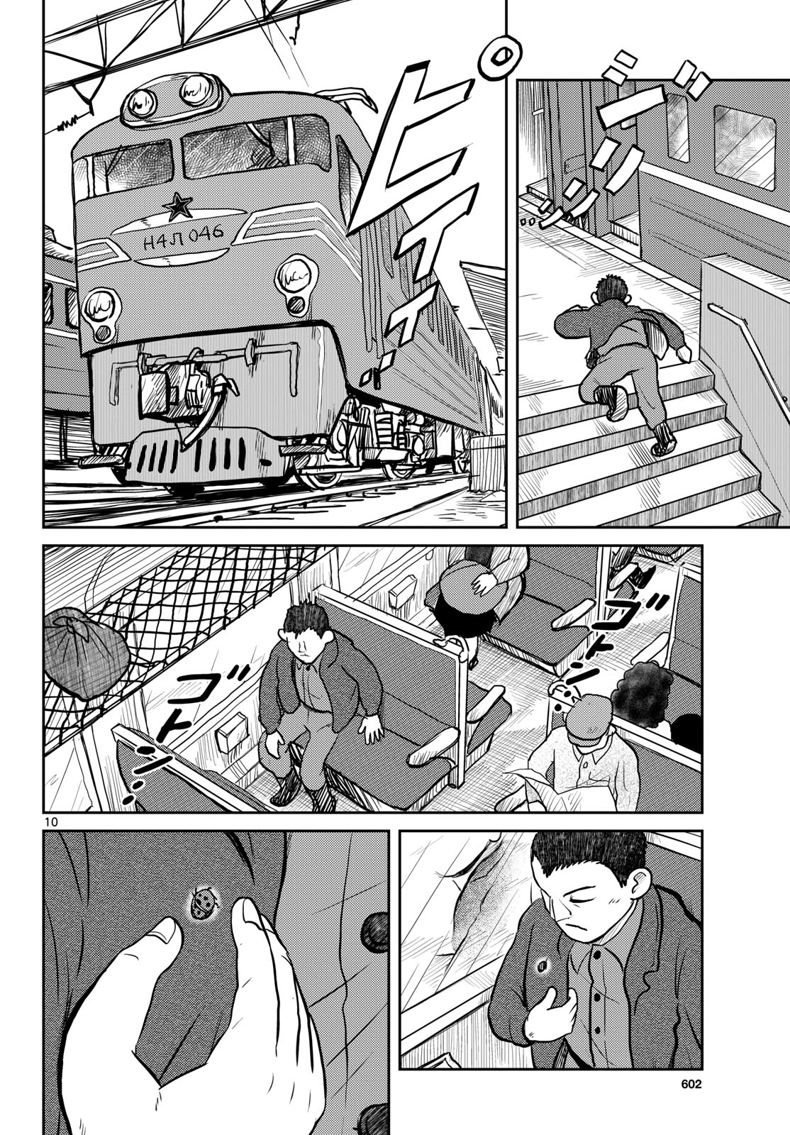 Read KOKKYOU NO EMIIRYA Chapter 63 [High Quality / Full] - Page 10 - nicomanga.com