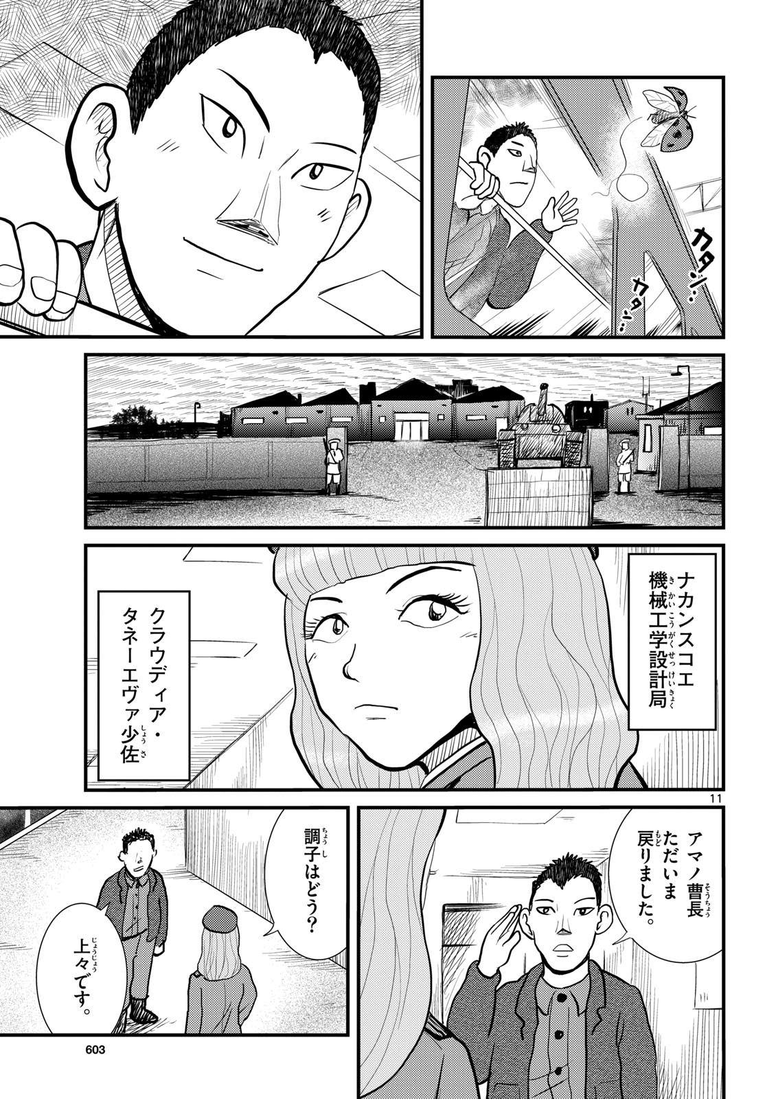 Read KOKKYOU NO EMIIRYA Chapter 63 [High Quality / Full] - Page 11 - nicomanga.com