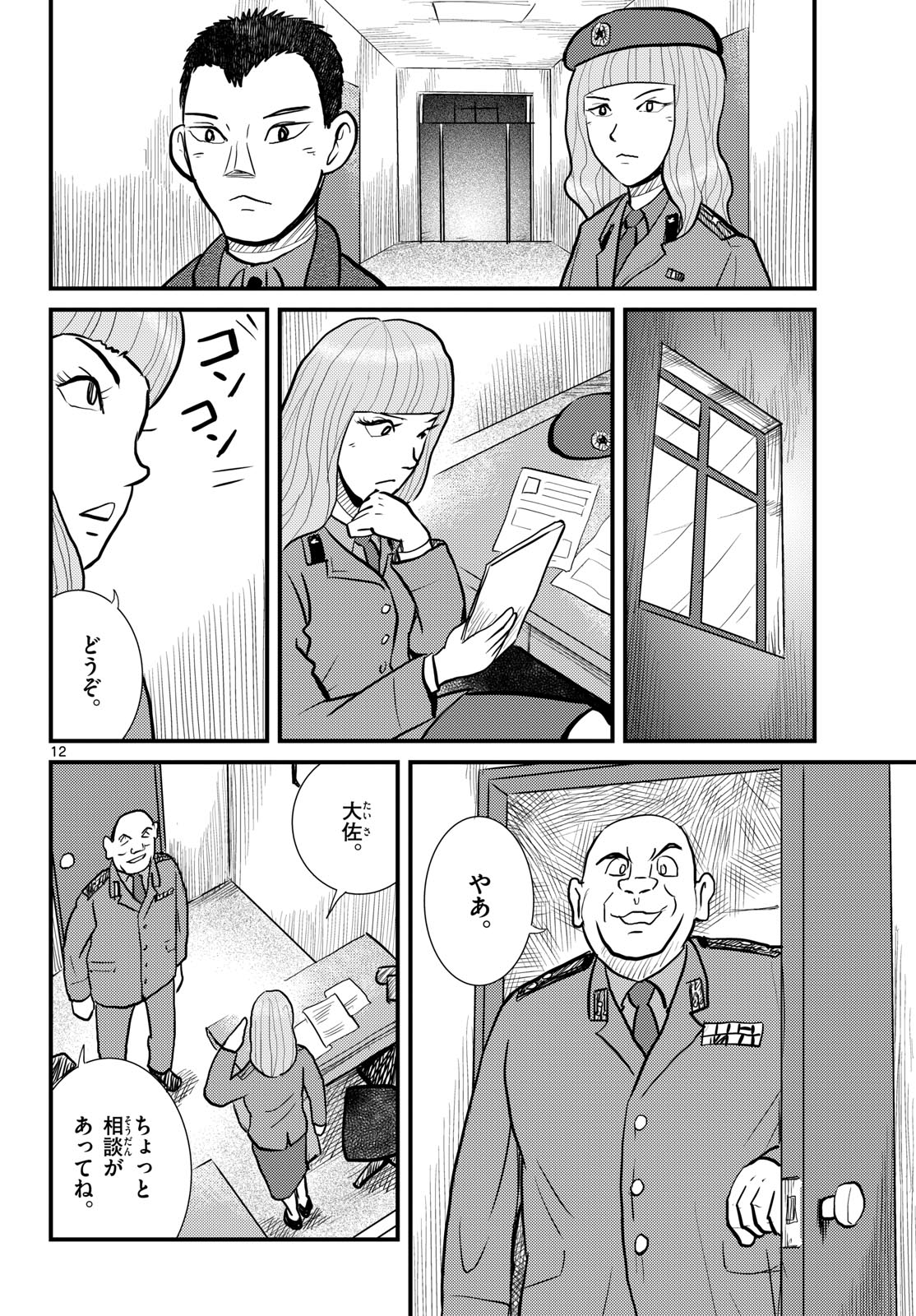 Read KOKKYOU NO EMIIRYA Chapter 63 [High Quality / Full] - Page 12 - nicomanga.com