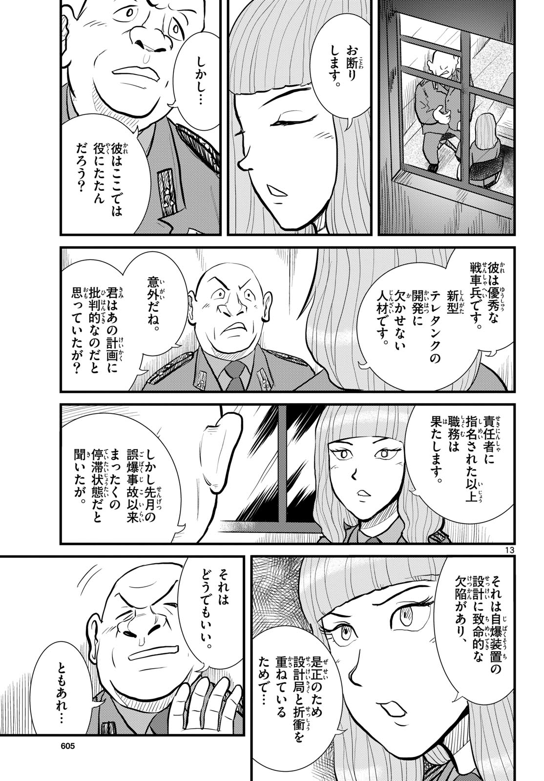 Read KOKKYOU NO EMIIRYA Chapter 63 [High Quality / Full] - Page 13 - nicomanga.com