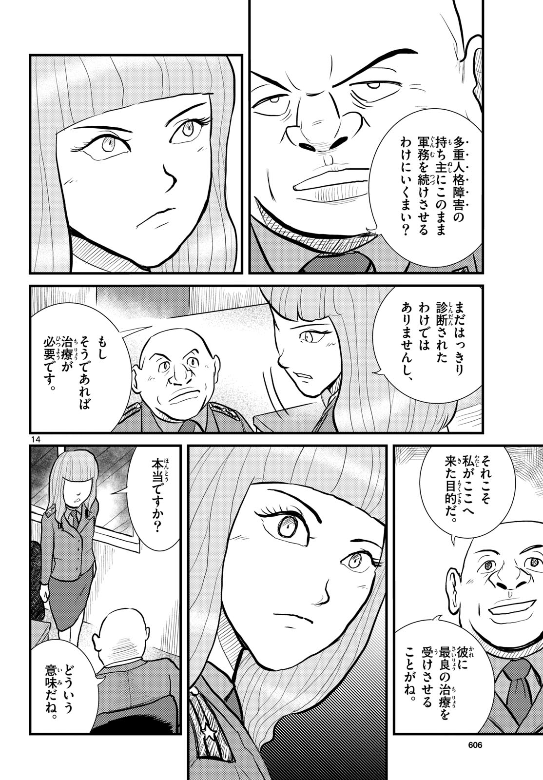 Read KOKKYOU NO EMIIRYA Chapter 63 [High Quality / Full] - Page 14 - nicomanga.com