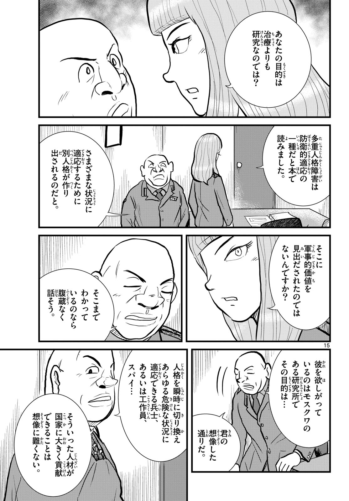Read KOKKYOU NO EMIIRYA Chapter 63 [High Quality / Full] - Page 15 - nicomanga.com
