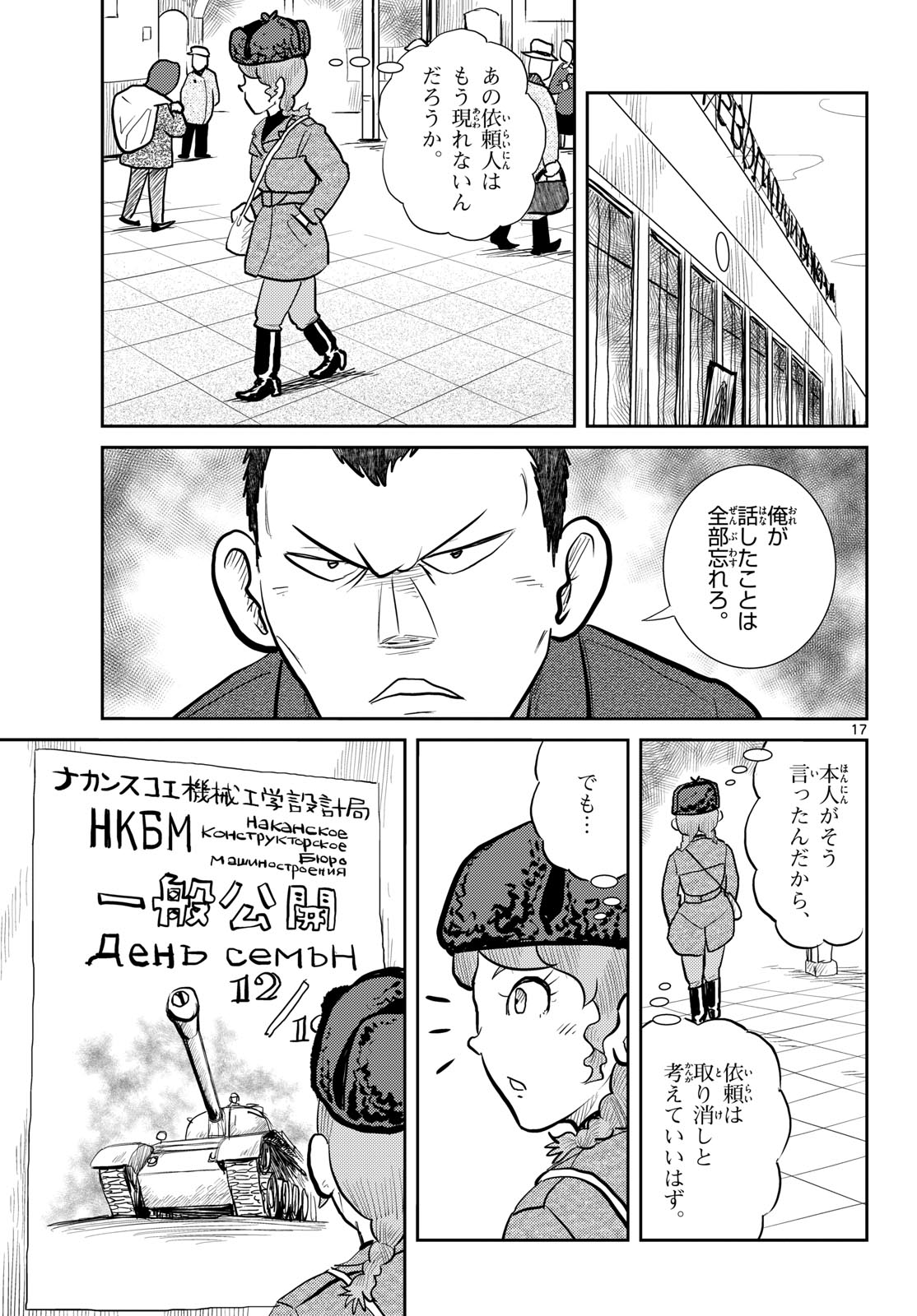 Read KOKKYOU NO EMIIRYA Chapter 63 [High Quality / Full] - Page 17 - nicomanga.com