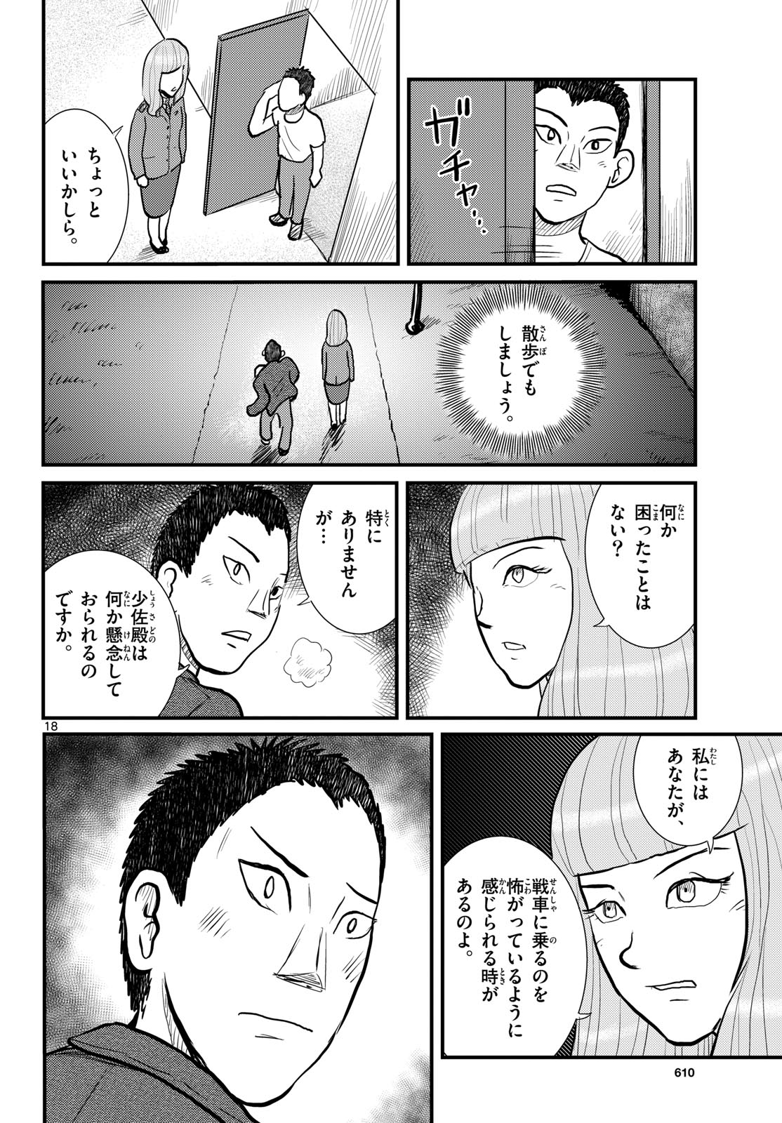 Read KOKKYOU NO EMIIRYA Chapter 63 [High Quality / Full] - Page 18 - nicomanga.com
