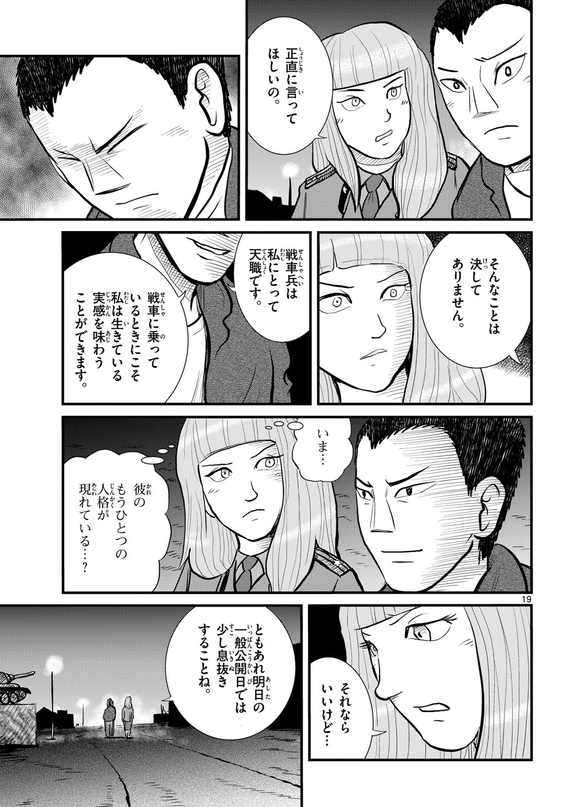 Read KOKKYOU NO EMIIRYA Chapter 63 [High Quality / Full] - Page 19 - nicomanga.com