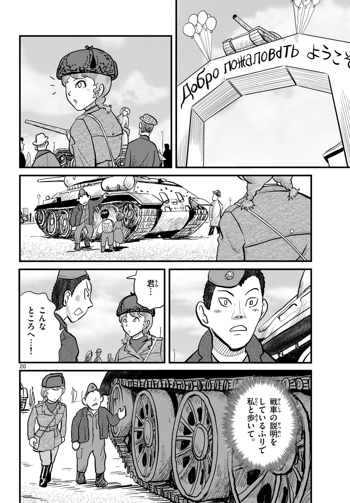 Read KOKKYOU NO EMIIRYA Chapter 63 [High Quality / Full] - Page 20 - nicomanga.com
