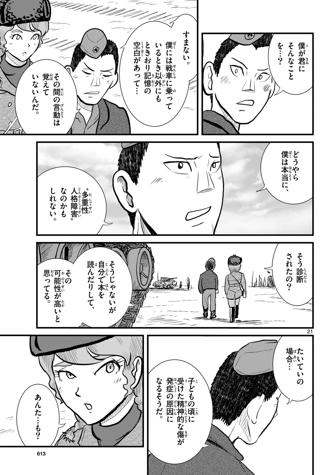 Read KOKKYOU NO EMIIRYA Chapter 63 [High Quality / Full] - Page 21 - nicomanga.com
