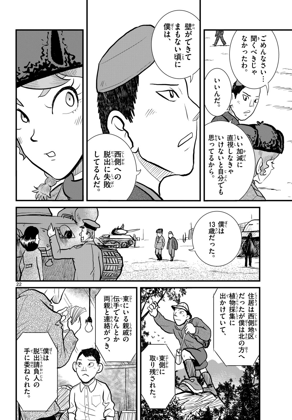 Read KOKKYOU NO EMIIRYA Chapter 63 [High Quality / Full] - Page 22 - nicomanga.com