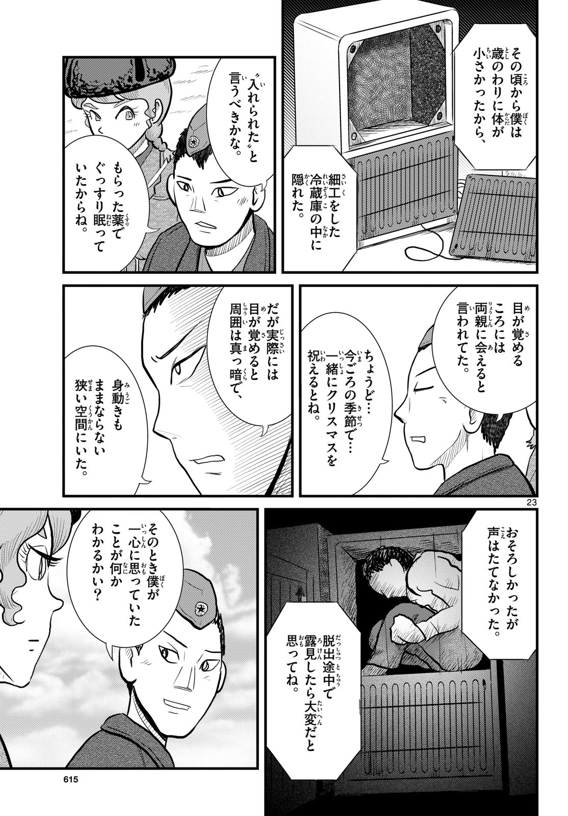 Read KOKKYOU NO EMIIRYA Chapter 63 [High Quality / Full] - Page 23 - nicomanga.com