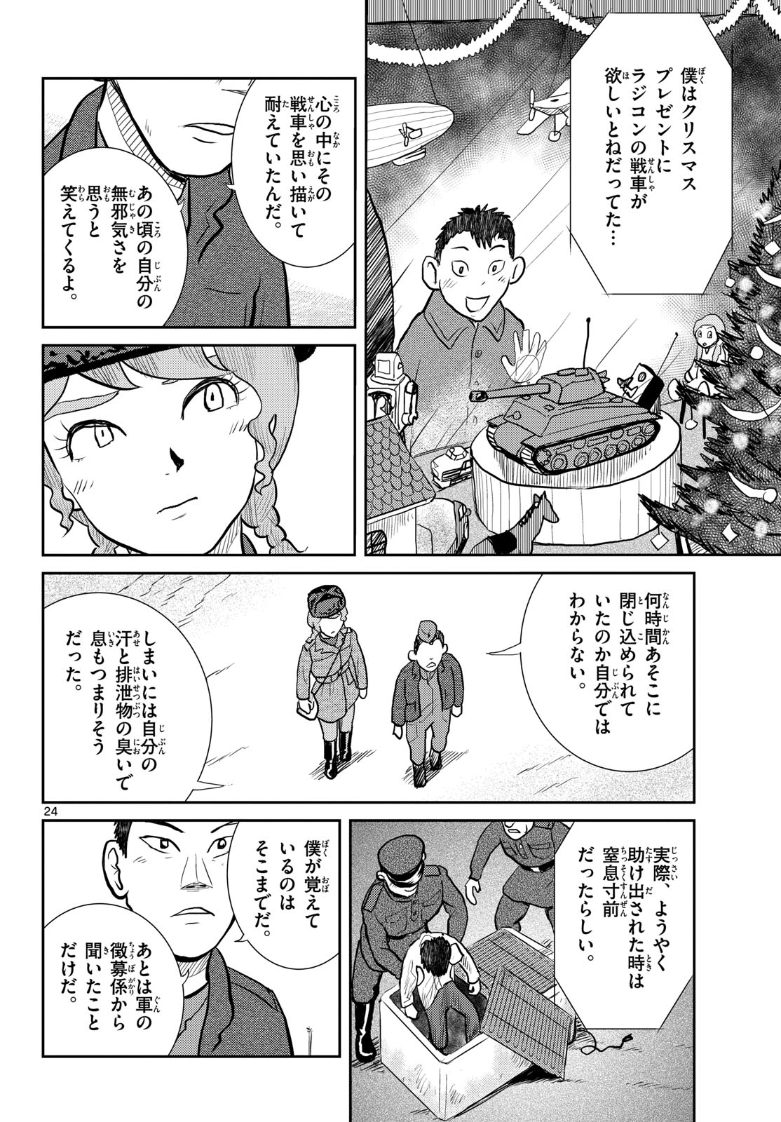 Read KOKKYOU NO EMIIRYA Chapter 63 [High Quality / Full] - Page 24 - nicomanga.com