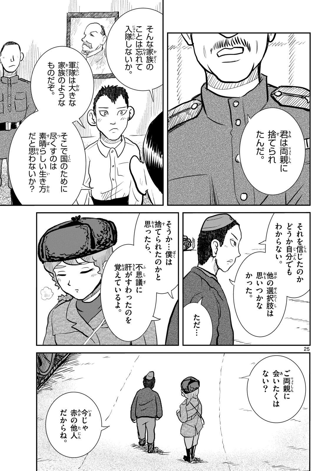 Read KOKKYOU NO EMIIRYA Chapter 63 [High Quality / Full] - Page 25 - nicomanga.com
