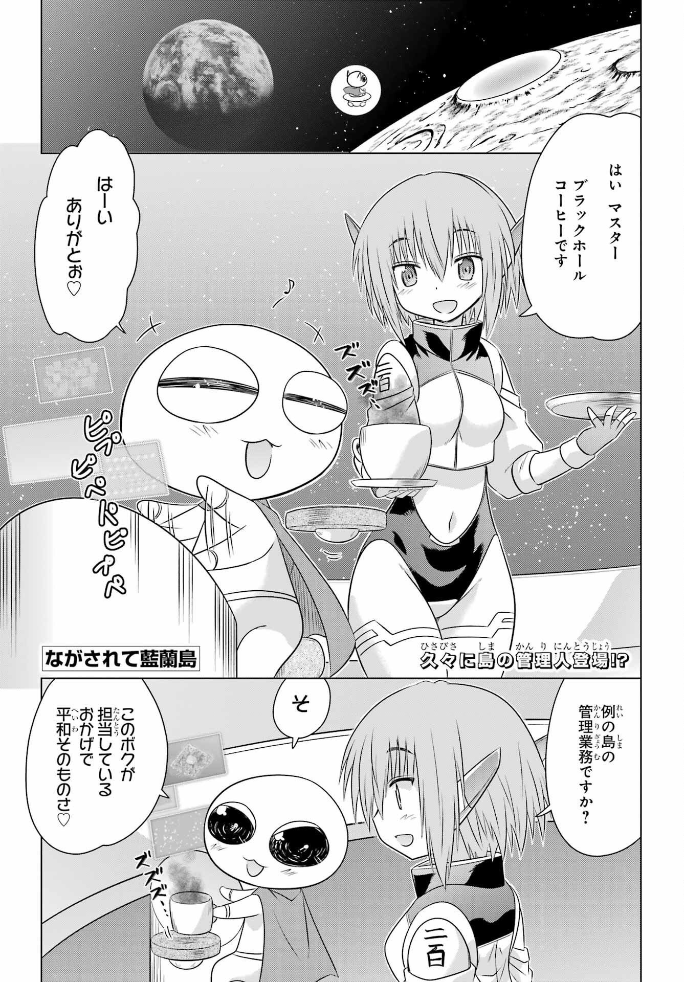 Read NAGASARETE AIRANTOU Chapter 270 [High Quality / Full] - Page 1 - nicomanga.com