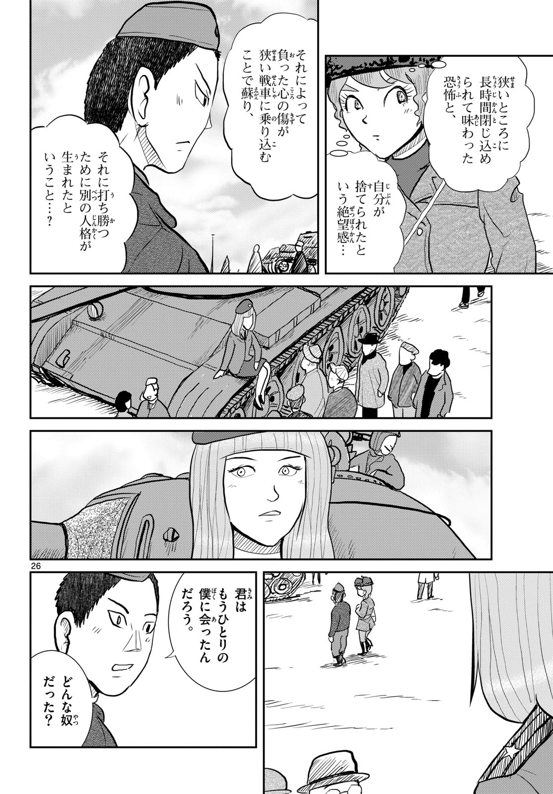 Read KOKKYOU NO EMIIRYA Chapter 63 [High Quality / Full] - Page 26 - nicomanga.com