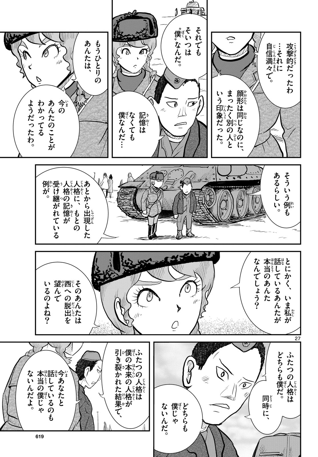Read KOKKYOU NO EMIIRYA Chapter 63 [High Quality / Full] - Page 27 - nicomanga.com