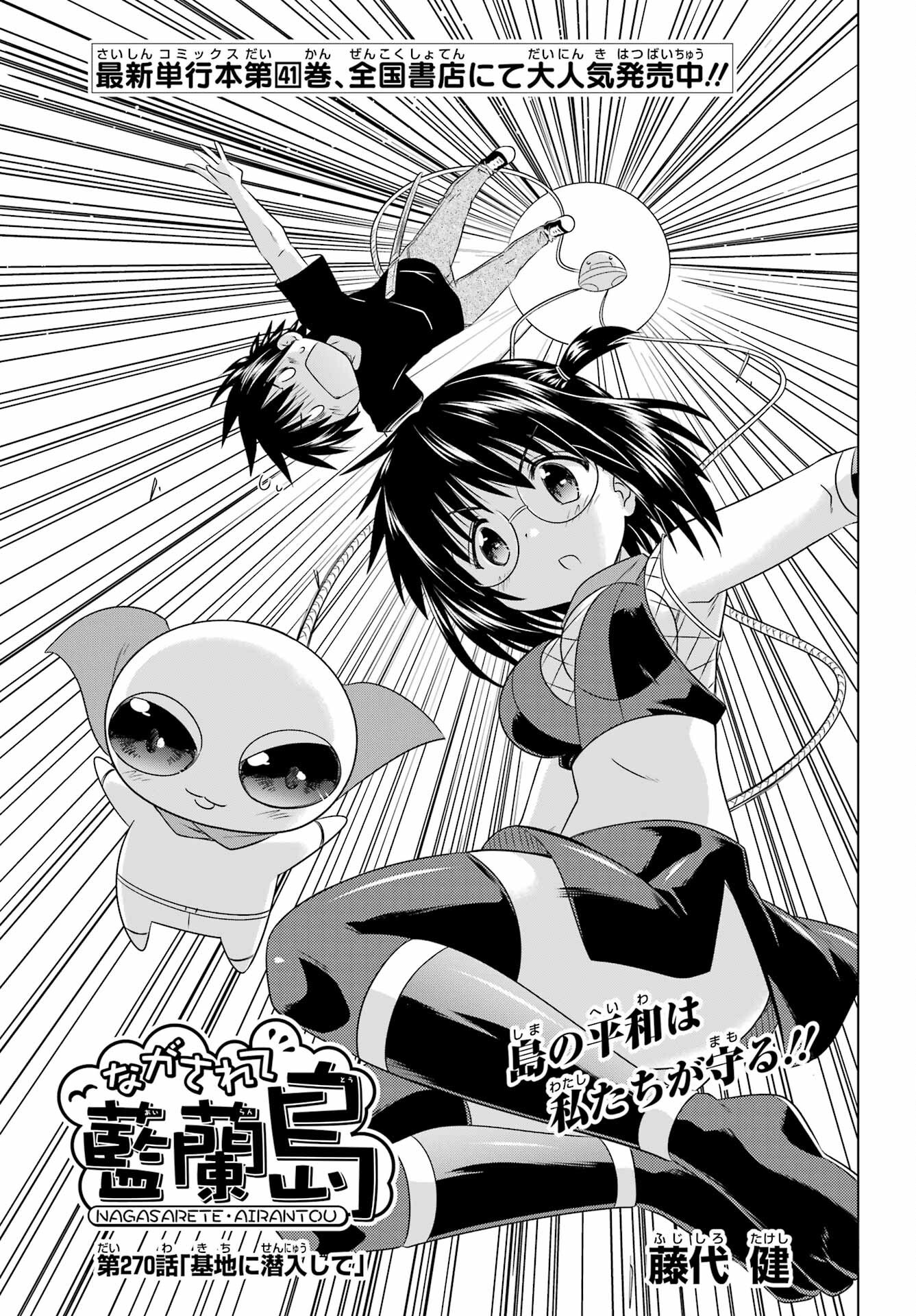 Read NAGASARETE AIRANTOU Chapter 270 [High Quality / Full] - Page 3 - nicomanga.com