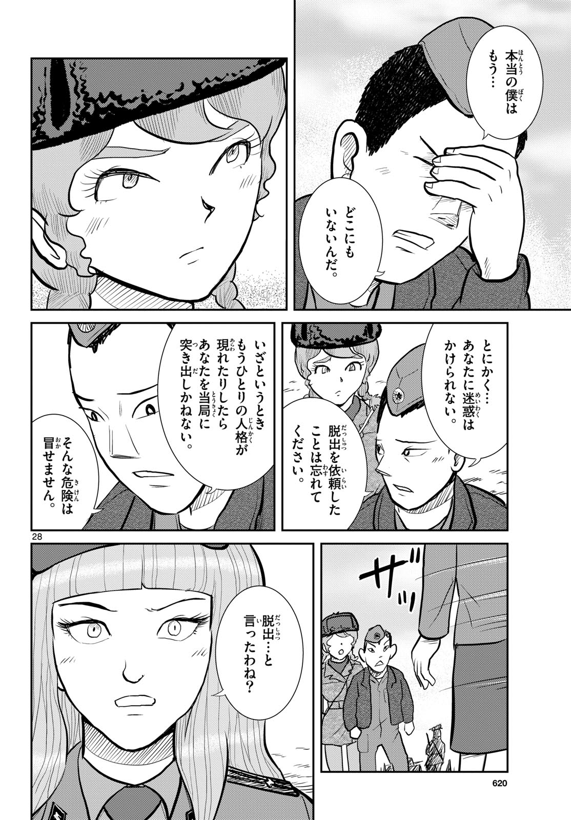 Read KOKKYOU NO EMIIRYA Chapter 63 [High Quality / Full] - Page 28 - nicomanga.com