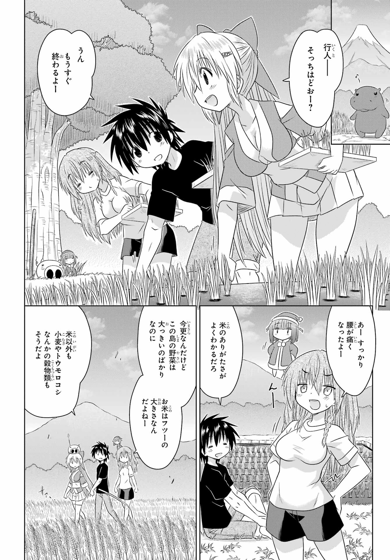 Read NAGASARETE AIRANTOU Chapter 270 [High Quality / Full] - Page 4 - nicomanga.com