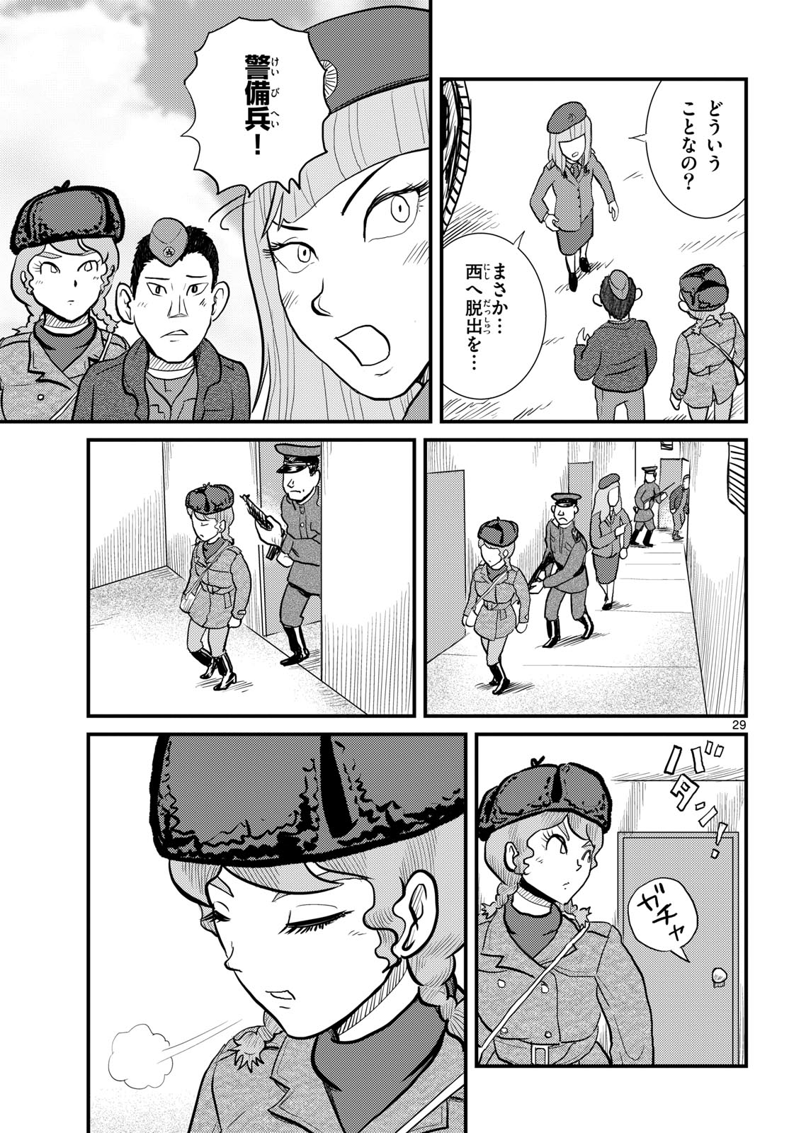 Read KOKKYOU NO EMIIRYA Chapter 63 [High Quality / Full] - Page 29 - nicomanga.com