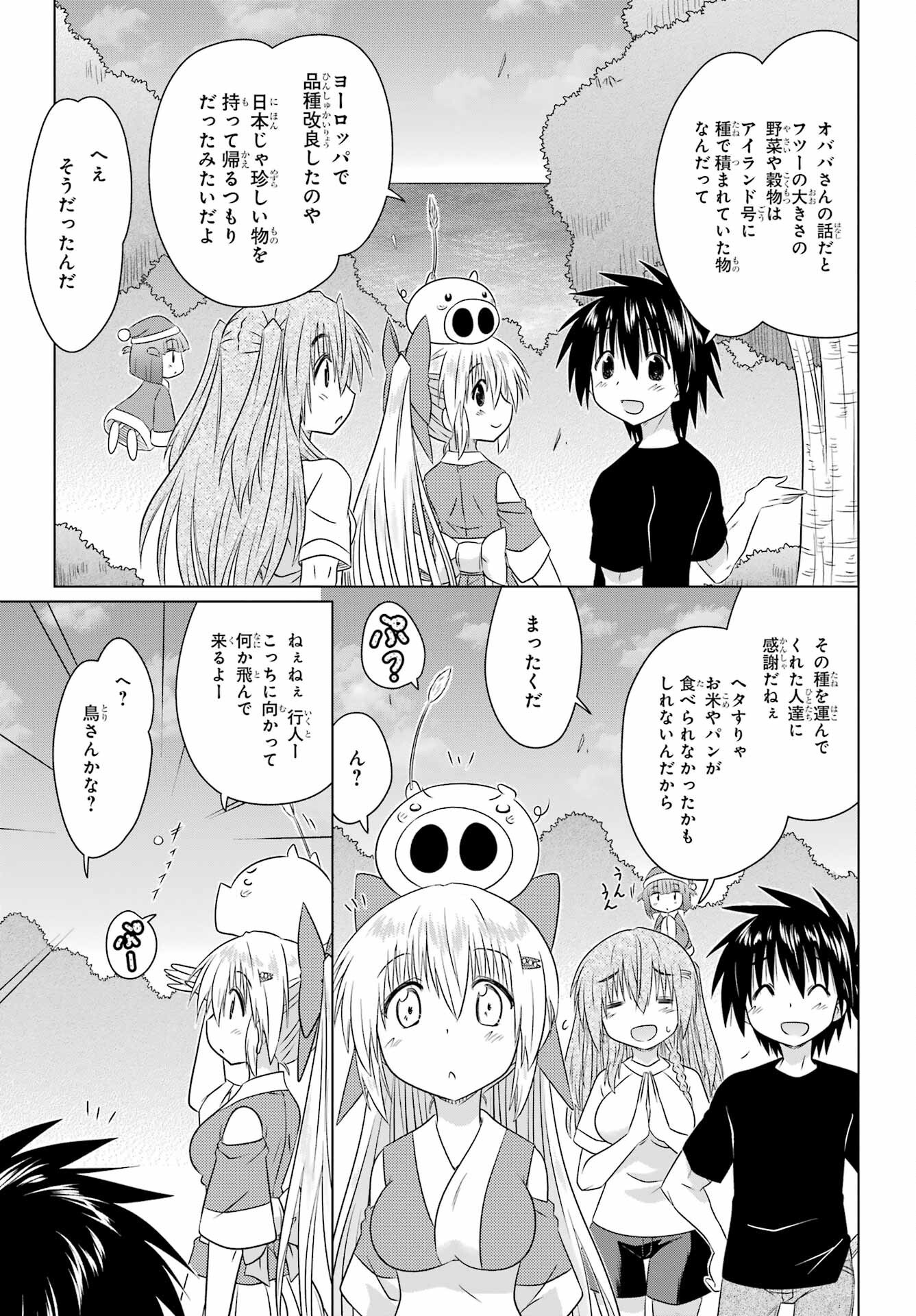 Read NAGASARETE AIRANTOU Chapter 270 [High Quality / Full] - Page 5 - nicomanga.com