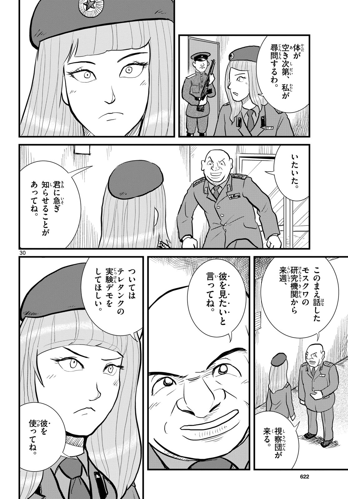 Read KOKKYOU NO EMIIRYA Chapter 63 [High Quality / Full] - Page 30 - nicomanga.com