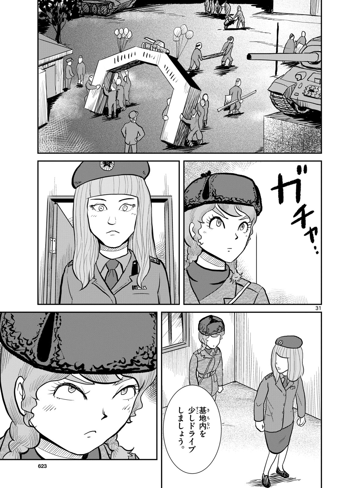Read KOKKYOU NO EMIIRYA Chapter 63 [High Quality / Full] - Page 31 - nicomanga.com