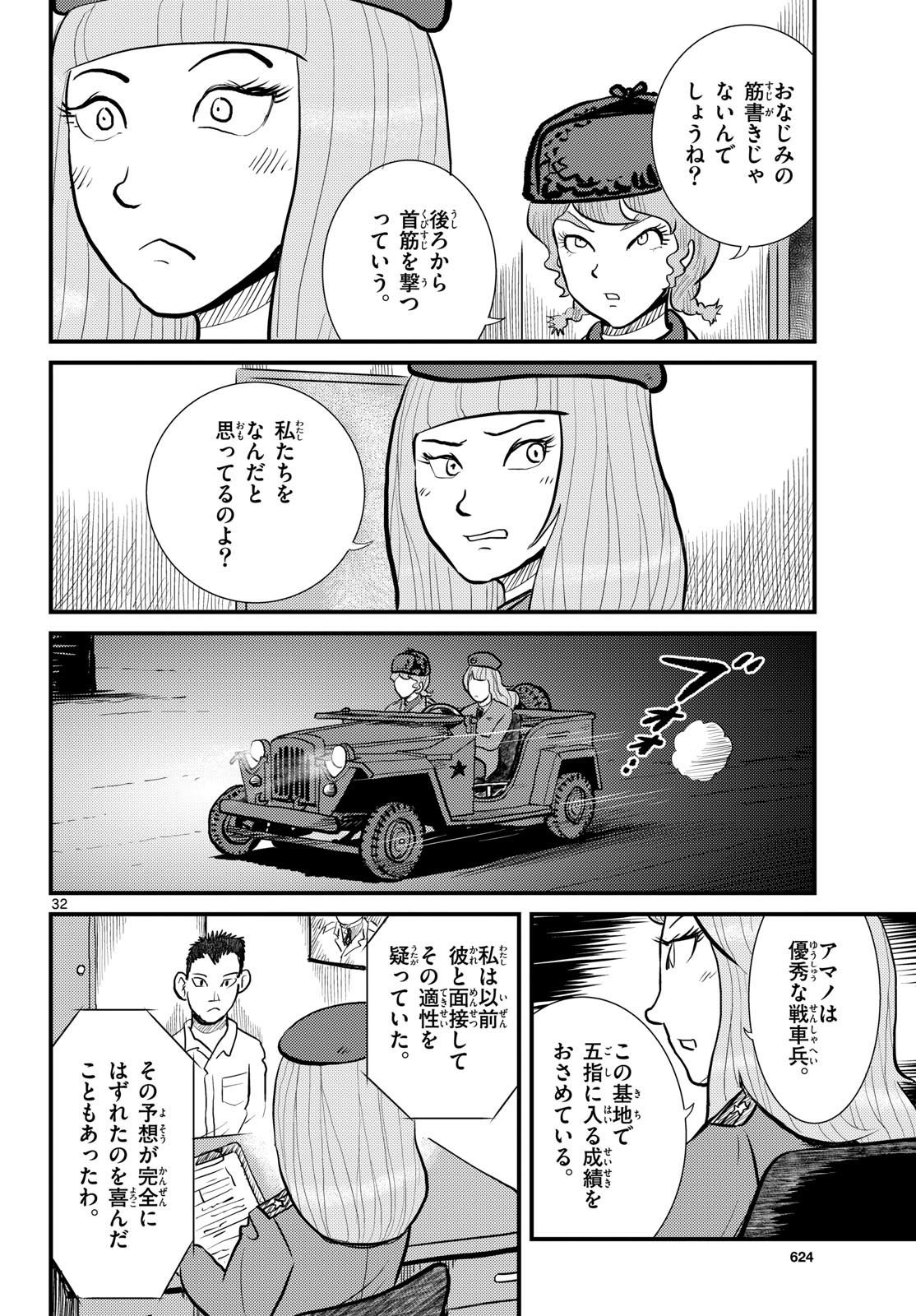 Read KOKKYOU NO EMIIRYA Chapter 63 [High Quality / Full] - Page 32 - nicomanga.com