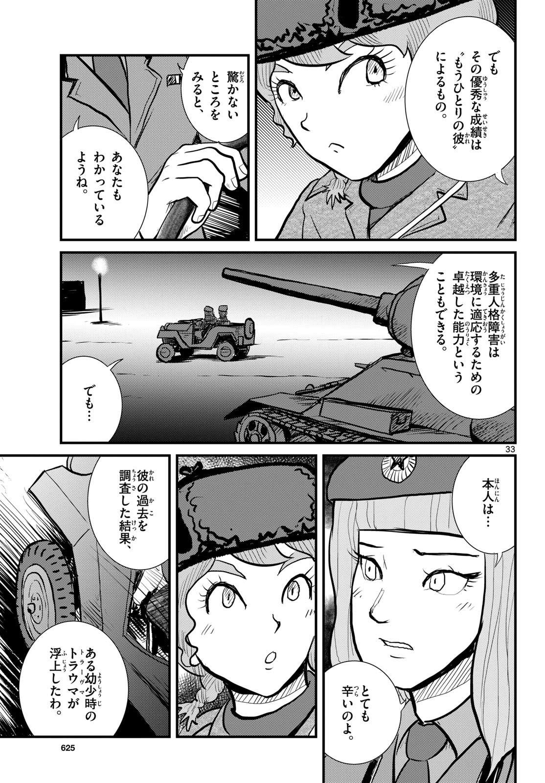 Read KOKKYOU NO EMIIRYA Chapter 63 [High Quality / Full] - Page 33 - nicomanga.com