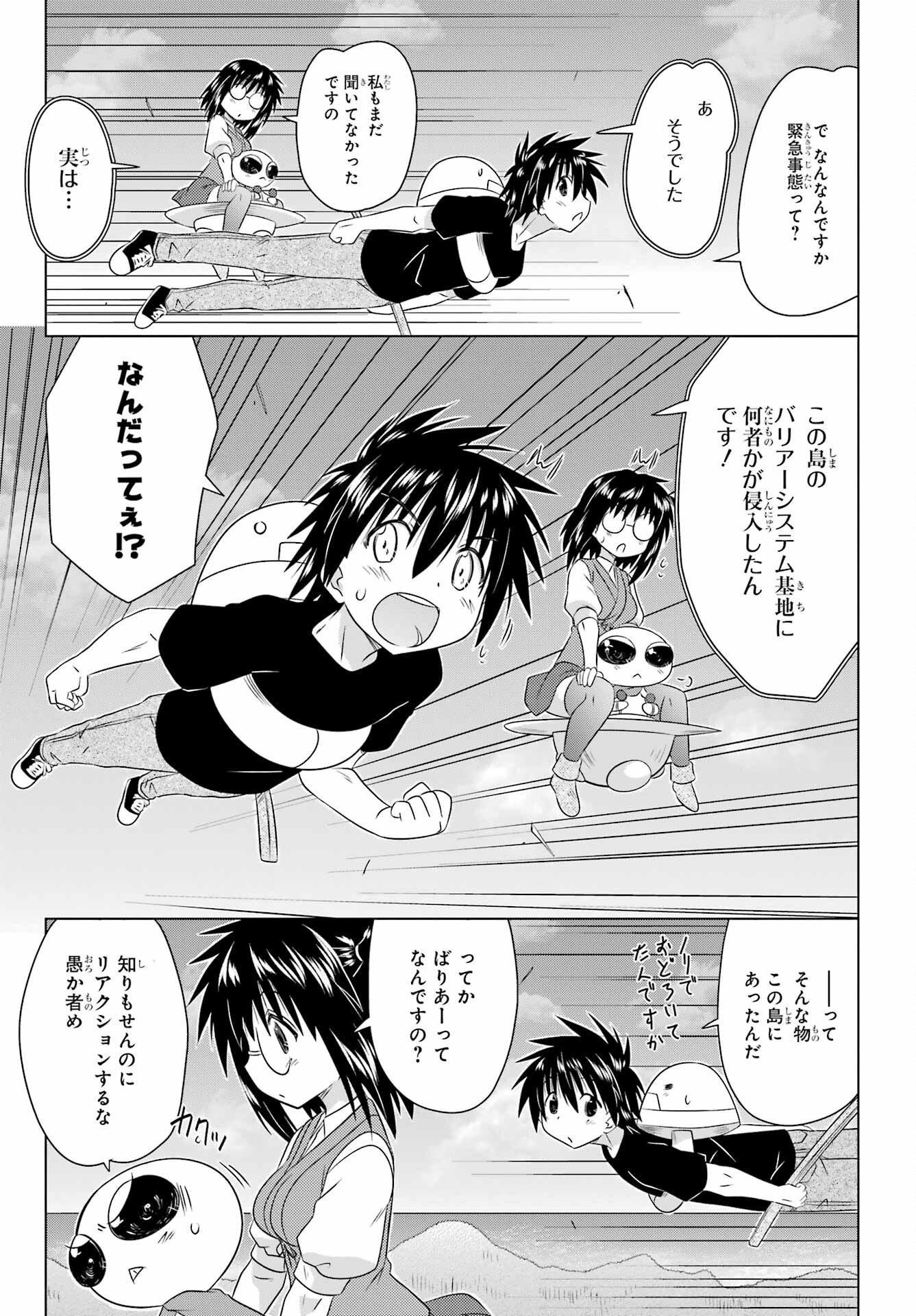 Read NAGASARETE AIRANTOU Chapter 270 [High Quality / Full] - Page 9 - nicomanga.com