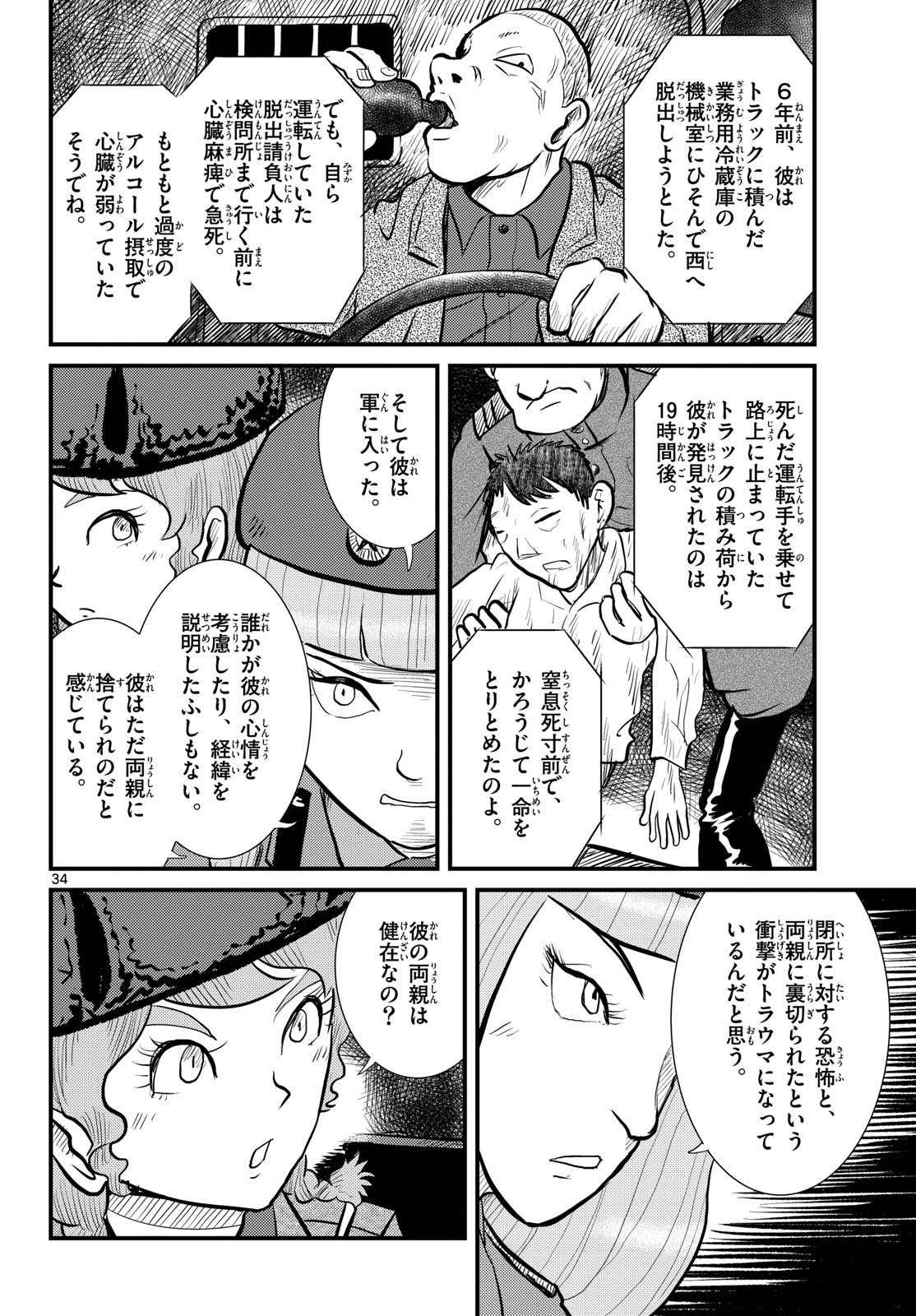 Read KOKKYOU NO EMIIRYA Chapter 63 [High Quality / Full] - Page 34 - nicomanga.com