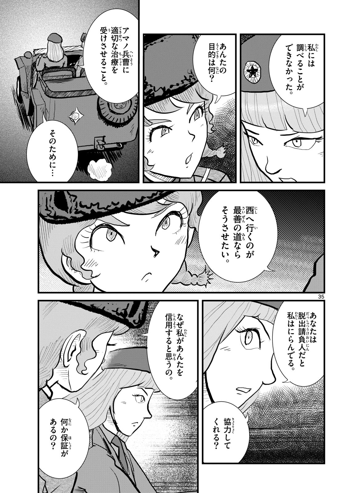Read KOKKYOU NO EMIIRYA Chapter 63 [High Quality / Full] - Page 35 - nicomanga.com
