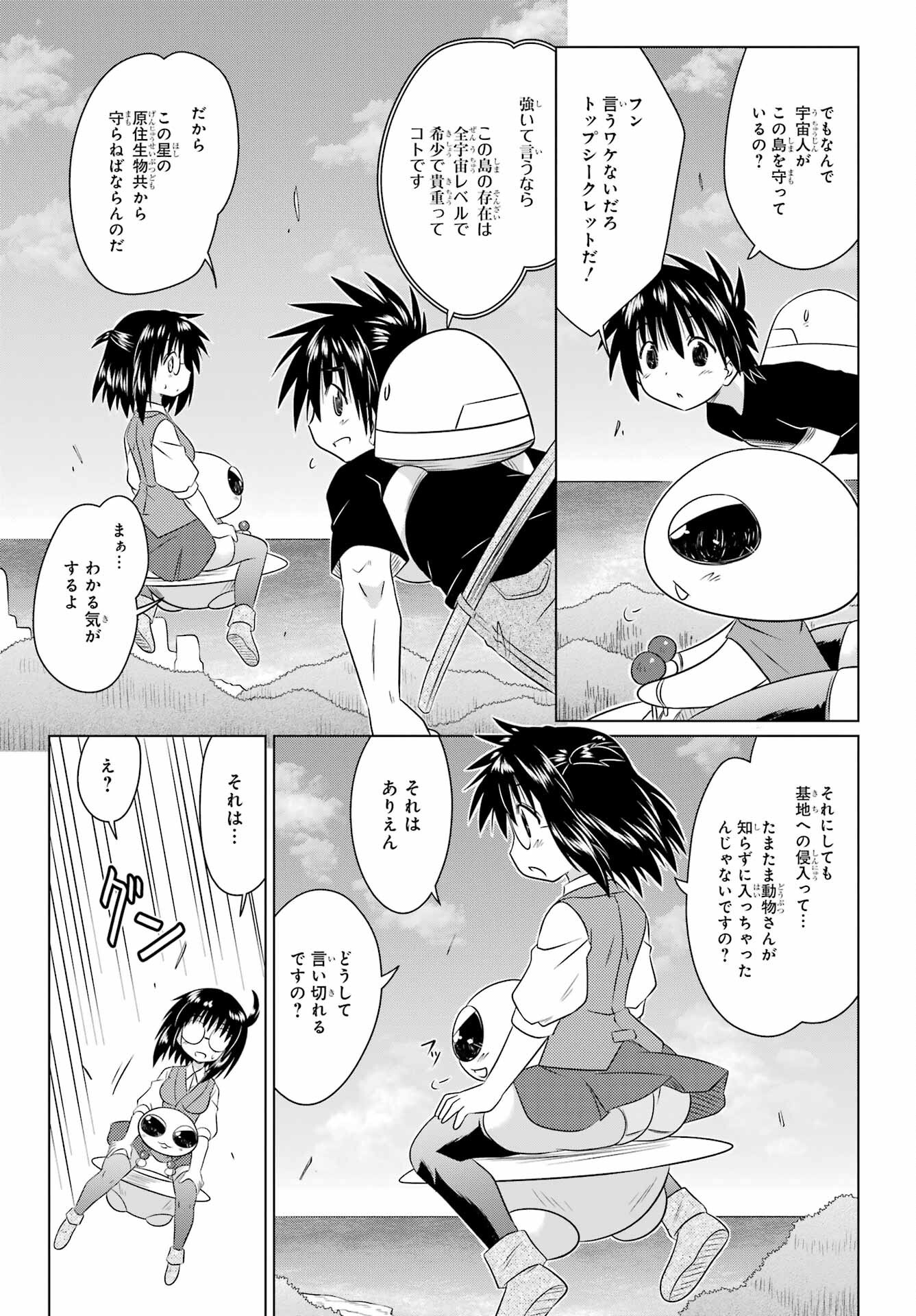 Read NAGASARETE AIRANTOU Chapter 270 [High Quality / Full] - Page 11 - nicomanga.com