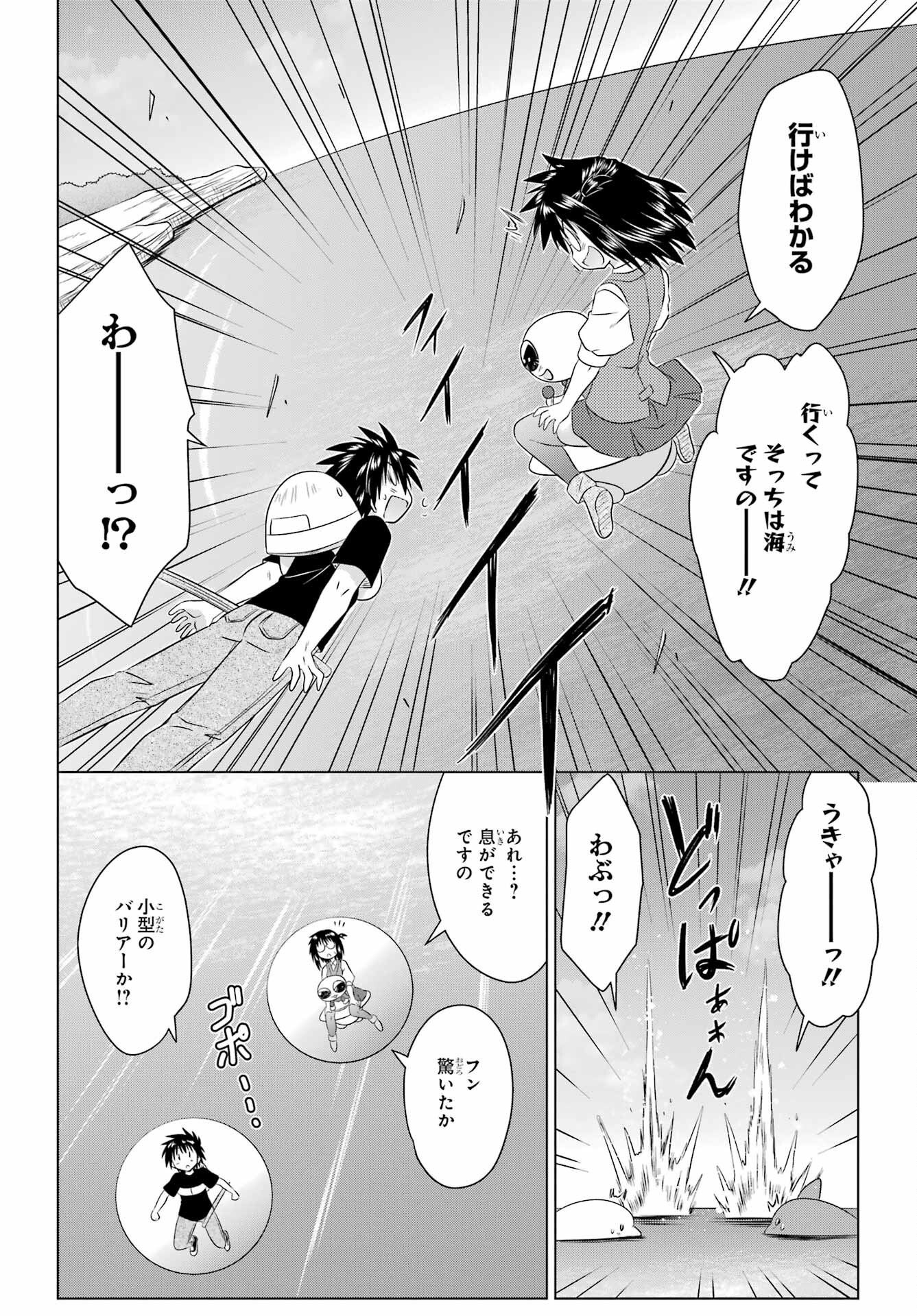 Read NAGASARETE AIRANTOU Chapter 270 [High Quality / Full] - Page 12 - nicomanga.com