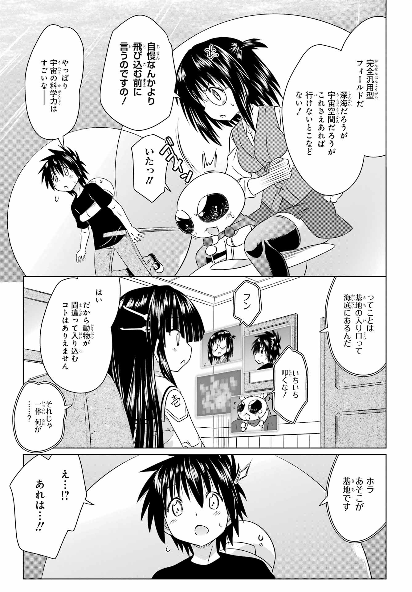 Read NAGASARETE AIRANTOU Chapter 270 [High Quality / Full] - Page 13 - nicomanga.com