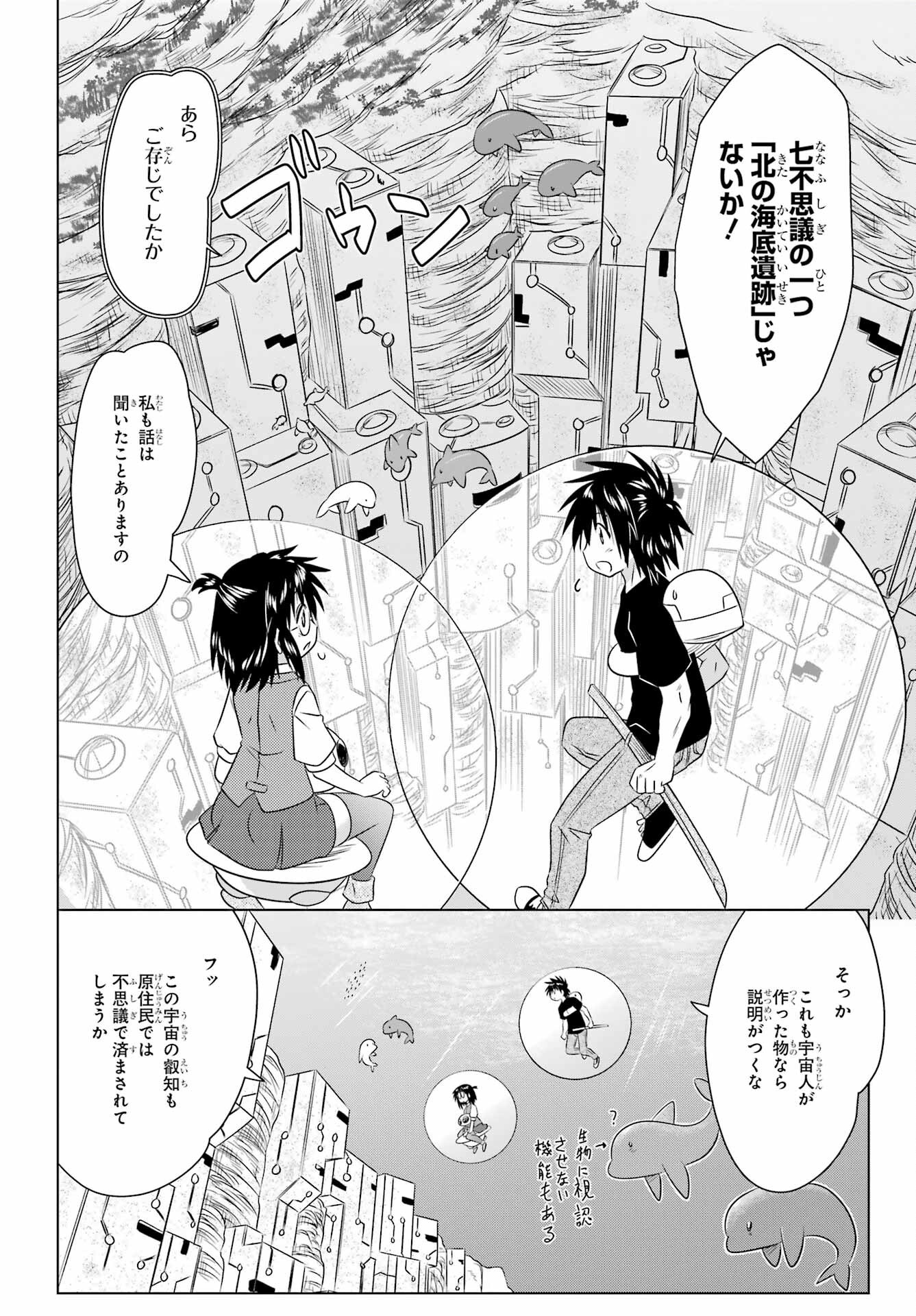 Read NAGASARETE AIRANTOU Chapter 270 [High Quality / Full] - Page 14 - nicomanga.com