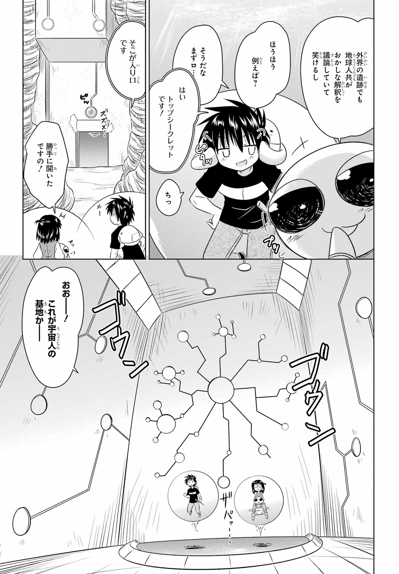 Read NAGASARETE AIRANTOU Chapter 270 [High Quality / Full] - Page 15 - nicomanga.com