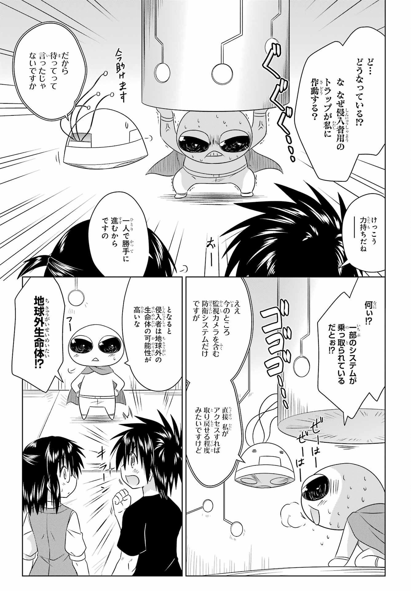 Read NAGASARETE AIRANTOU Chapter 270 [High Quality / Full] - Page 17 - nicomanga.com