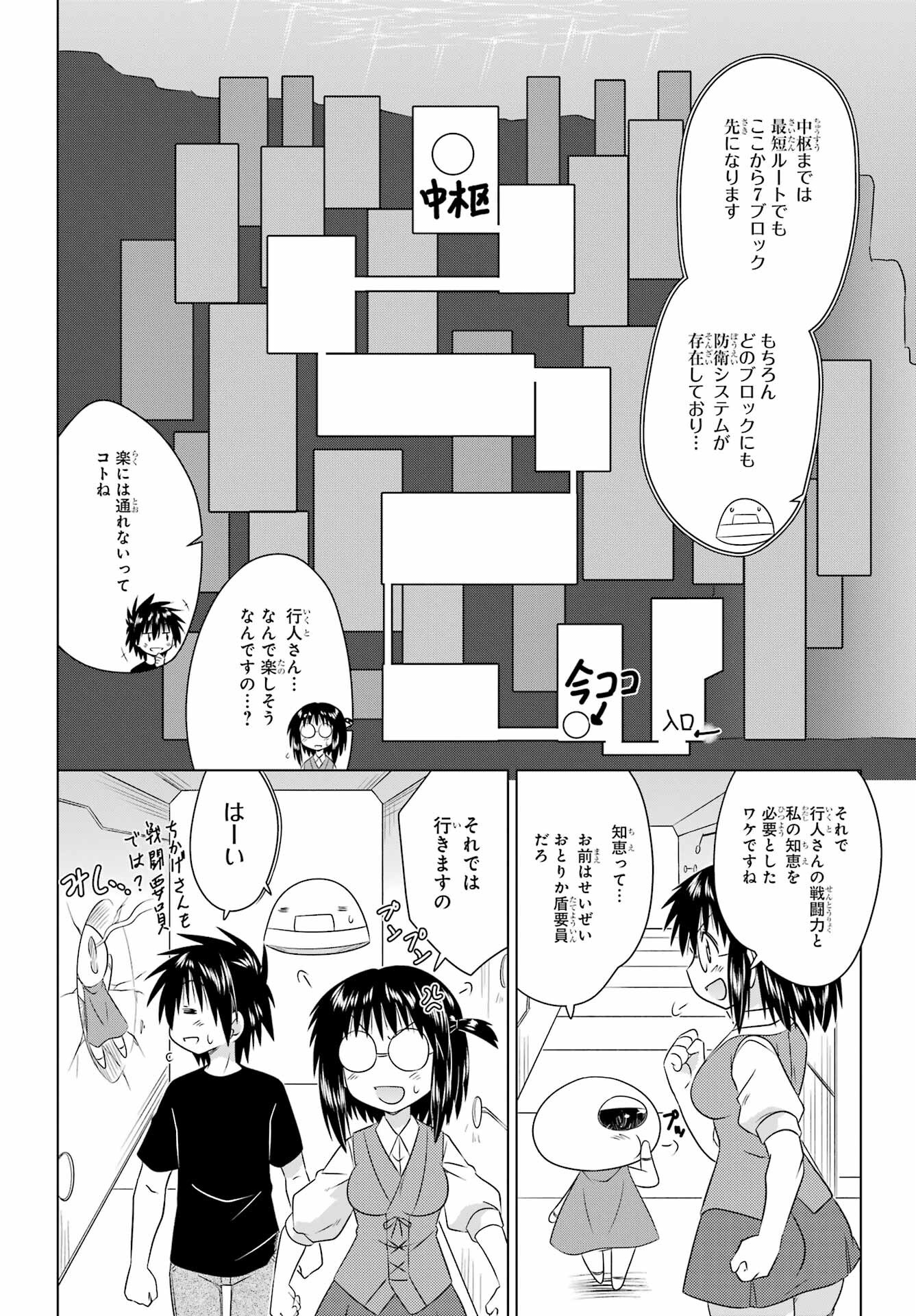 Read NAGASARETE AIRANTOU Chapter 270 [High Quality / Full] - Page 20 - nicomanga.com