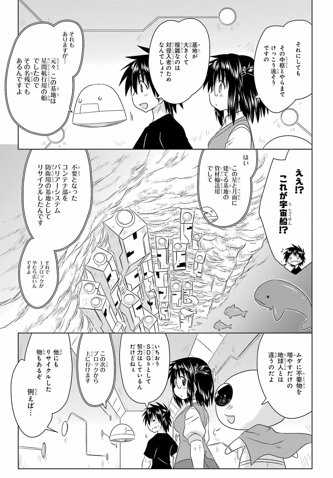 Read NAGASARETE AIRANTOU Chapter 270 [High Quality / Full] - Page 21 - nicomanga.com