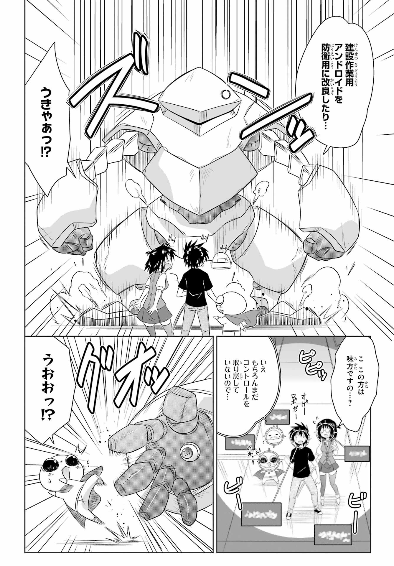 Read NAGASARETE AIRANTOU Chapter 270 [High Quality / Full] - Page 22 - nicomanga.com