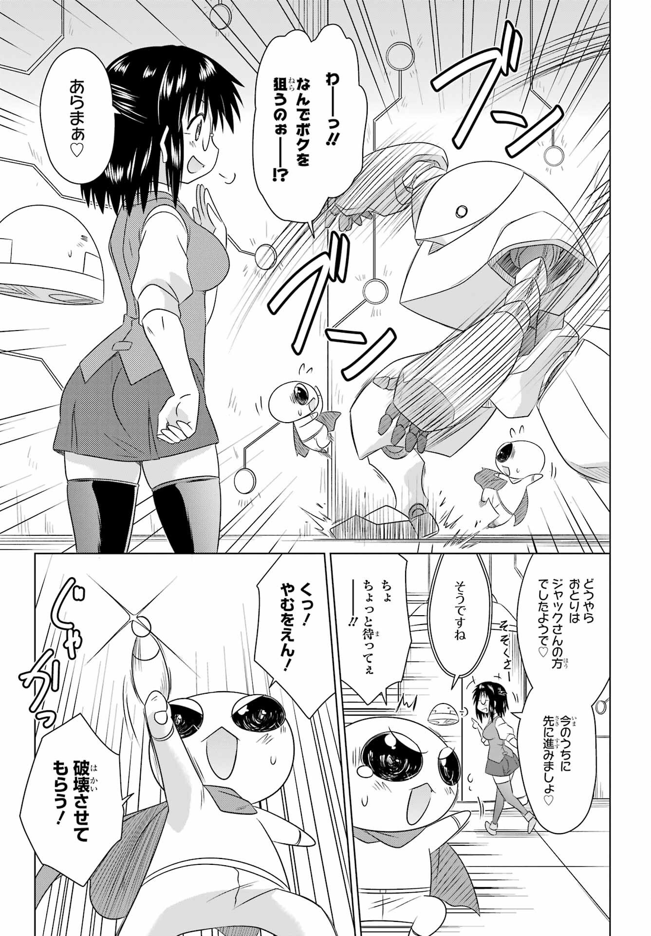 Read NAGASARETE AIRANTOU Chapter 270 [High Quality / Full] - Page 23 - nicomanga.com