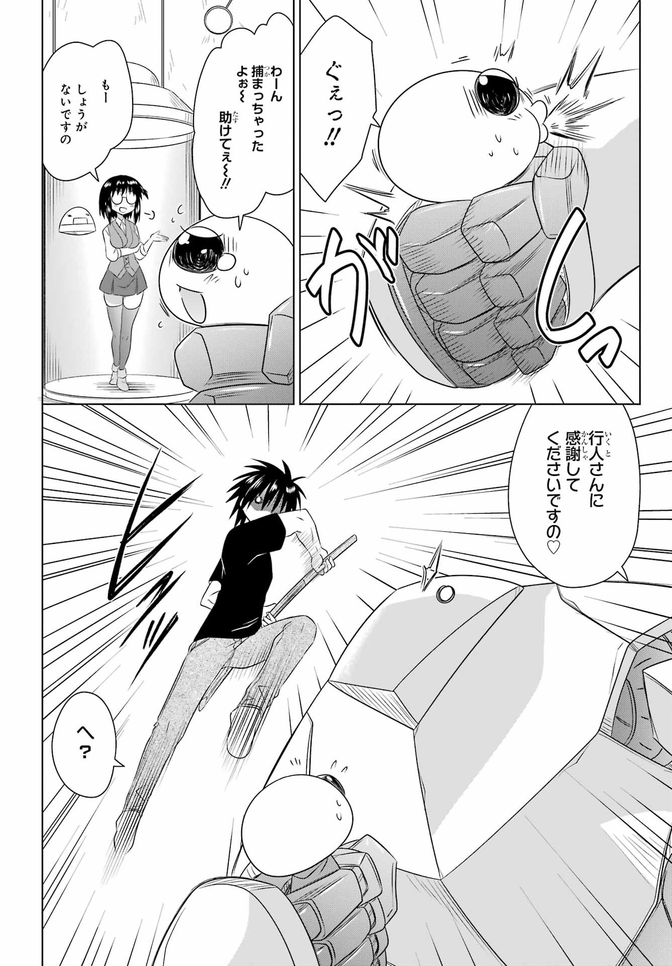 Read NAGASARETE AIRANTOU Chapter 270 [High Quality / Full] - Page 24 - nicomanga.com