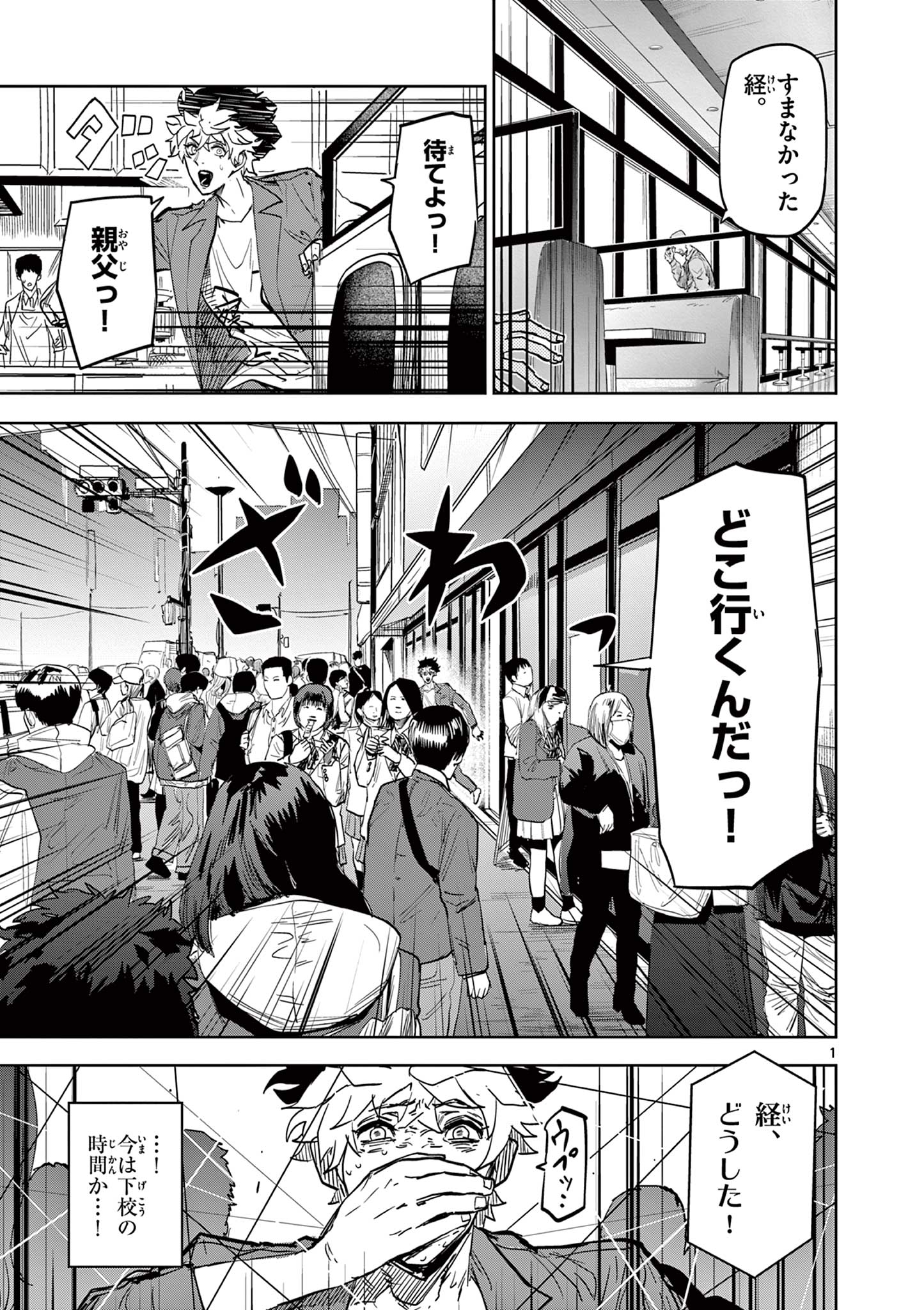 Read SAIKO AIZU Chapter 8 [High Quality / Full] - Page 1 - nicomanga.com